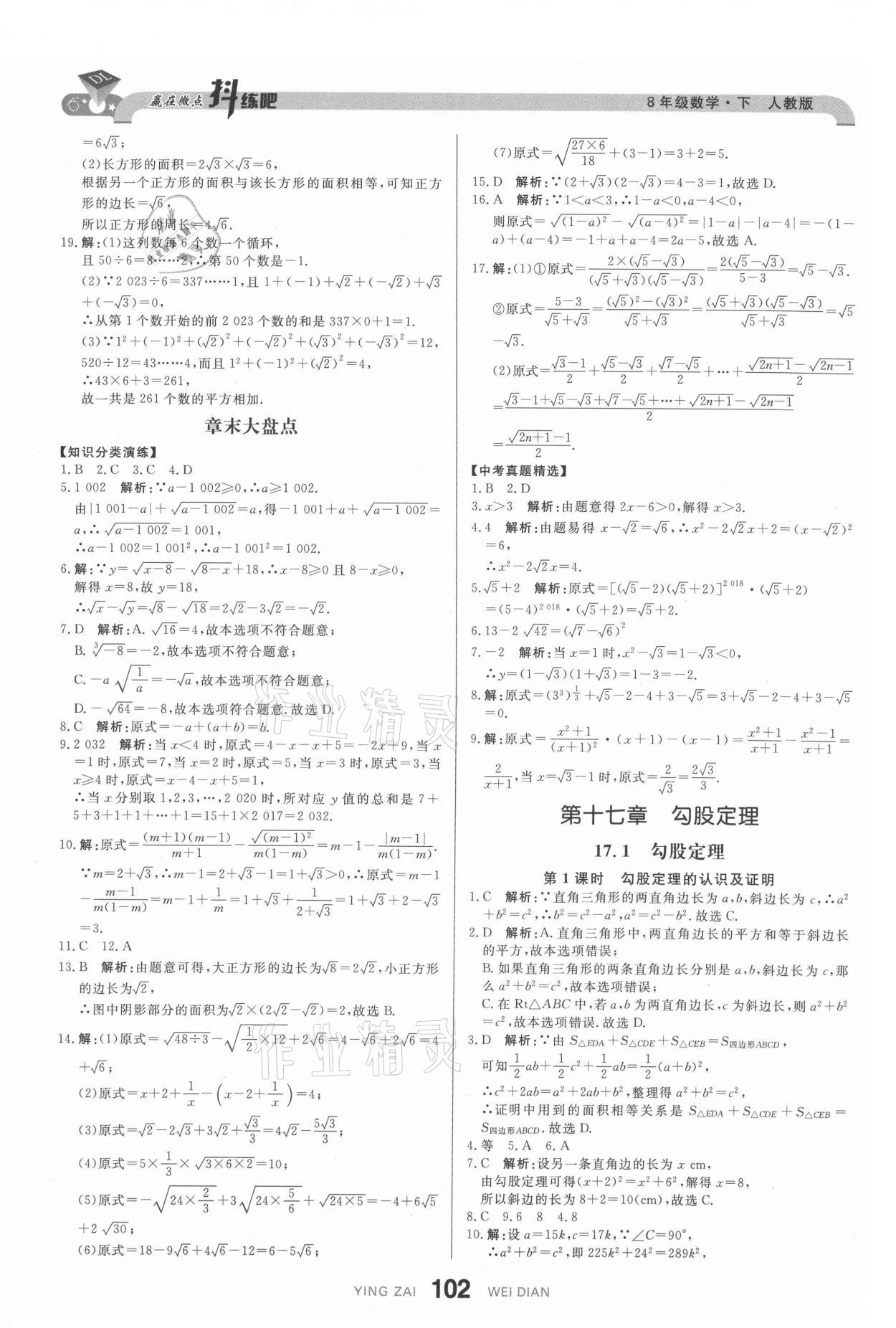 2021年抖練吧八年級數學下冊人教版 參考答案第4頁