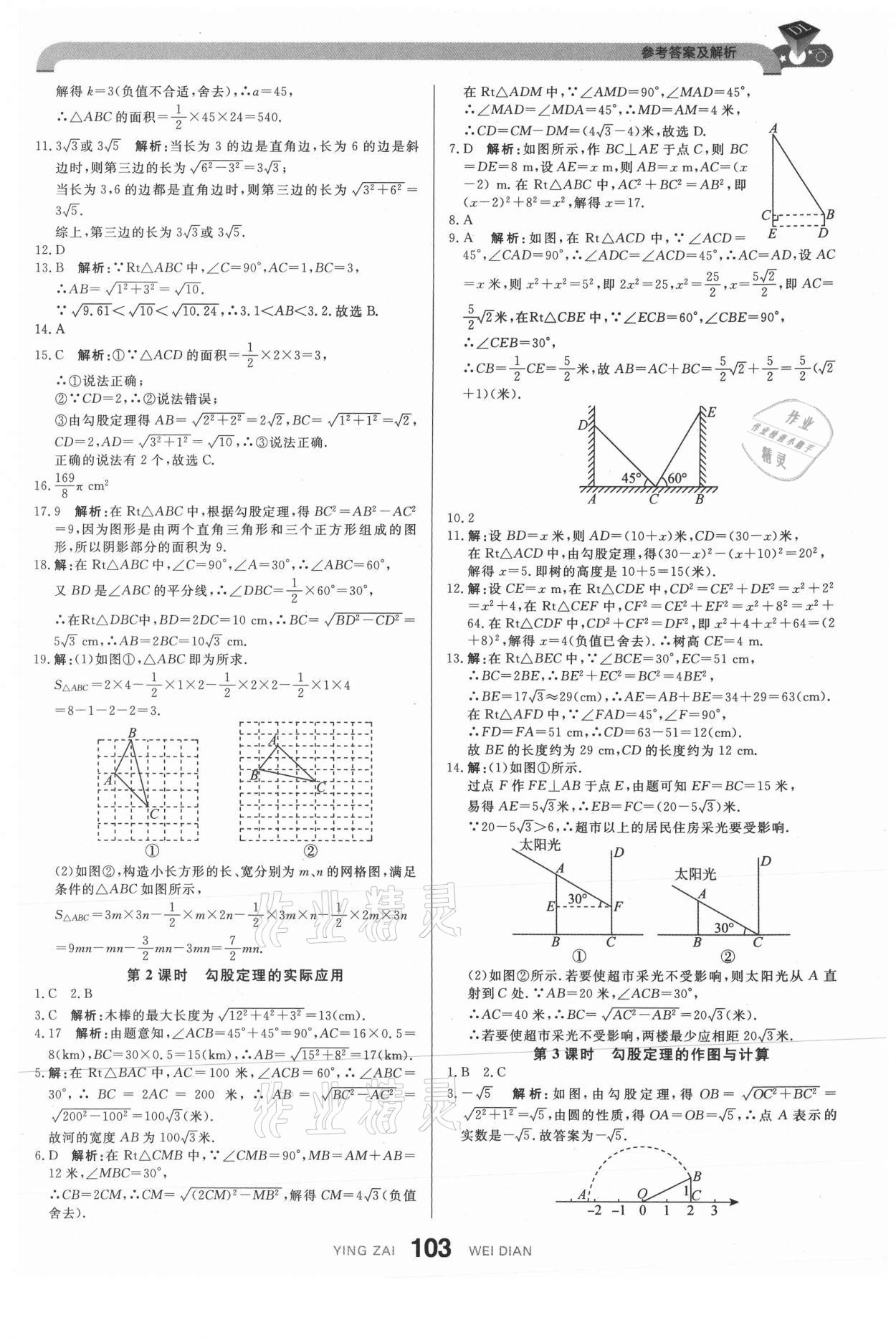 2021年抖練吧八年級數學下冊人教版 參考答案第5頁