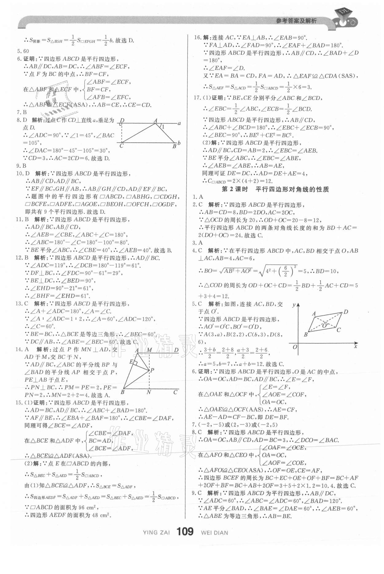 2021年抖練吧八年級數學下冊人教版 參考答案第11頁