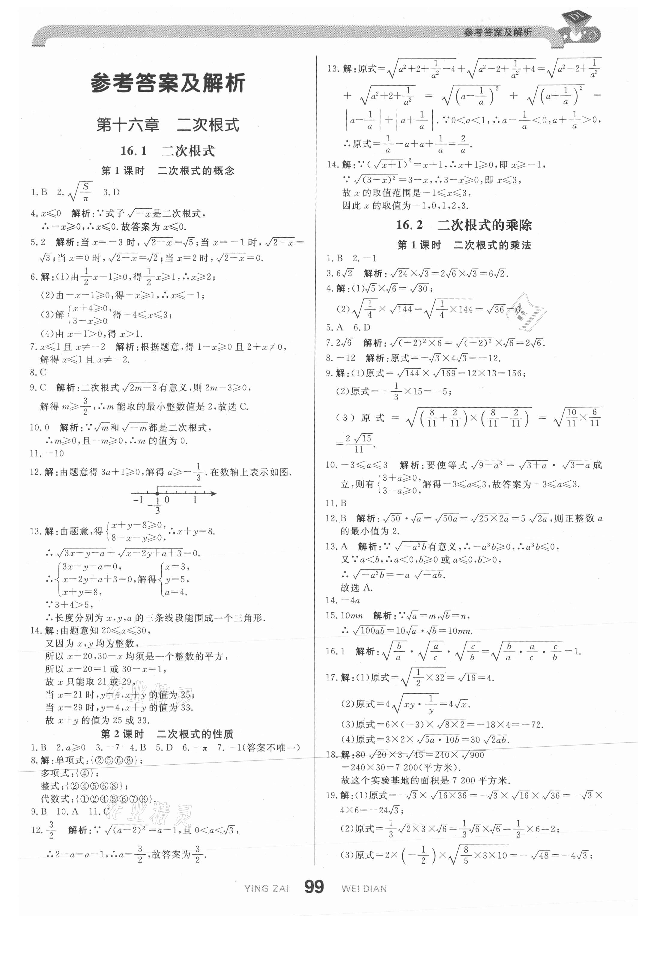 2021年抖練吧八年級數學下冊人教版 參考答案第1頁
