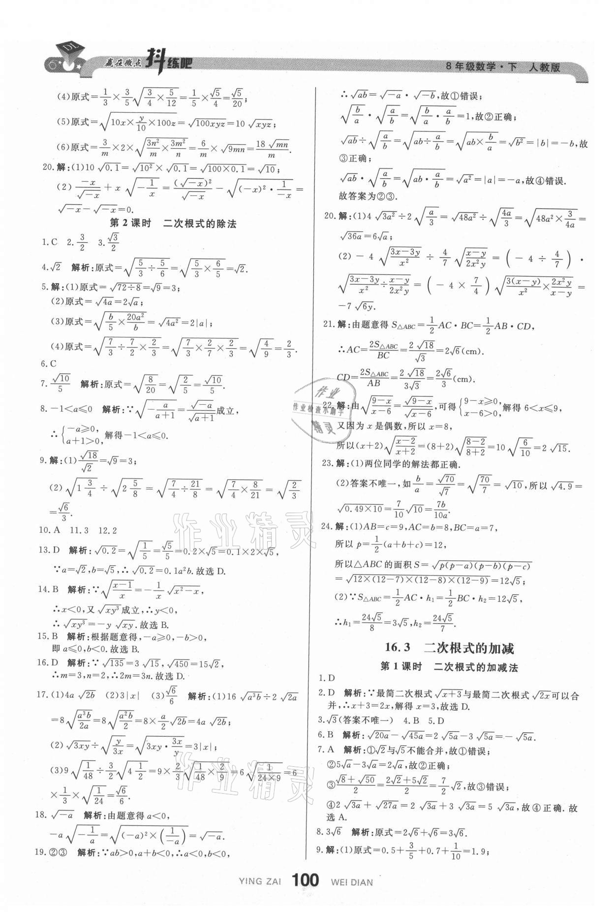 2021年抖練吧八年級數學下冊人教版 參考答案第2頁
