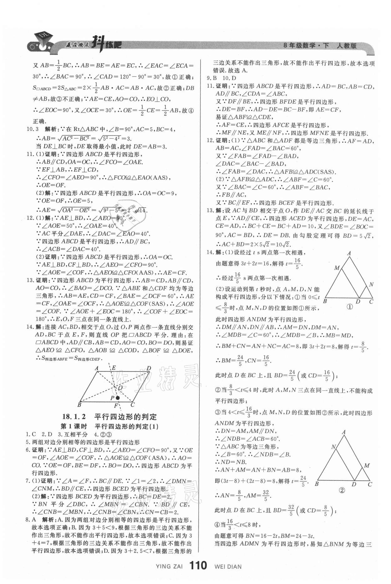 2021年抖練吧八年級數學下冊人教版 參考答案第12頁