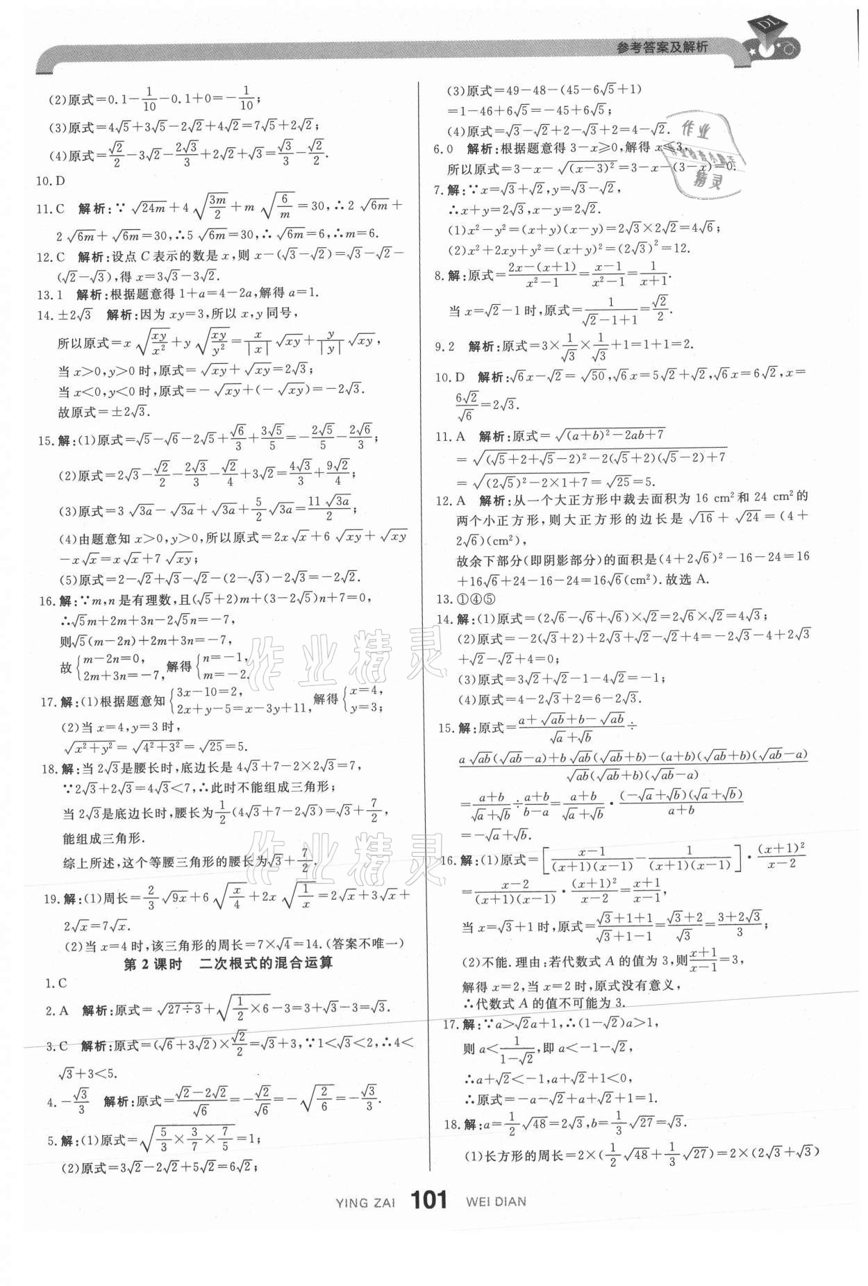 2021年抖練吧八年級數學下冊人教版 參考答案第3頁
