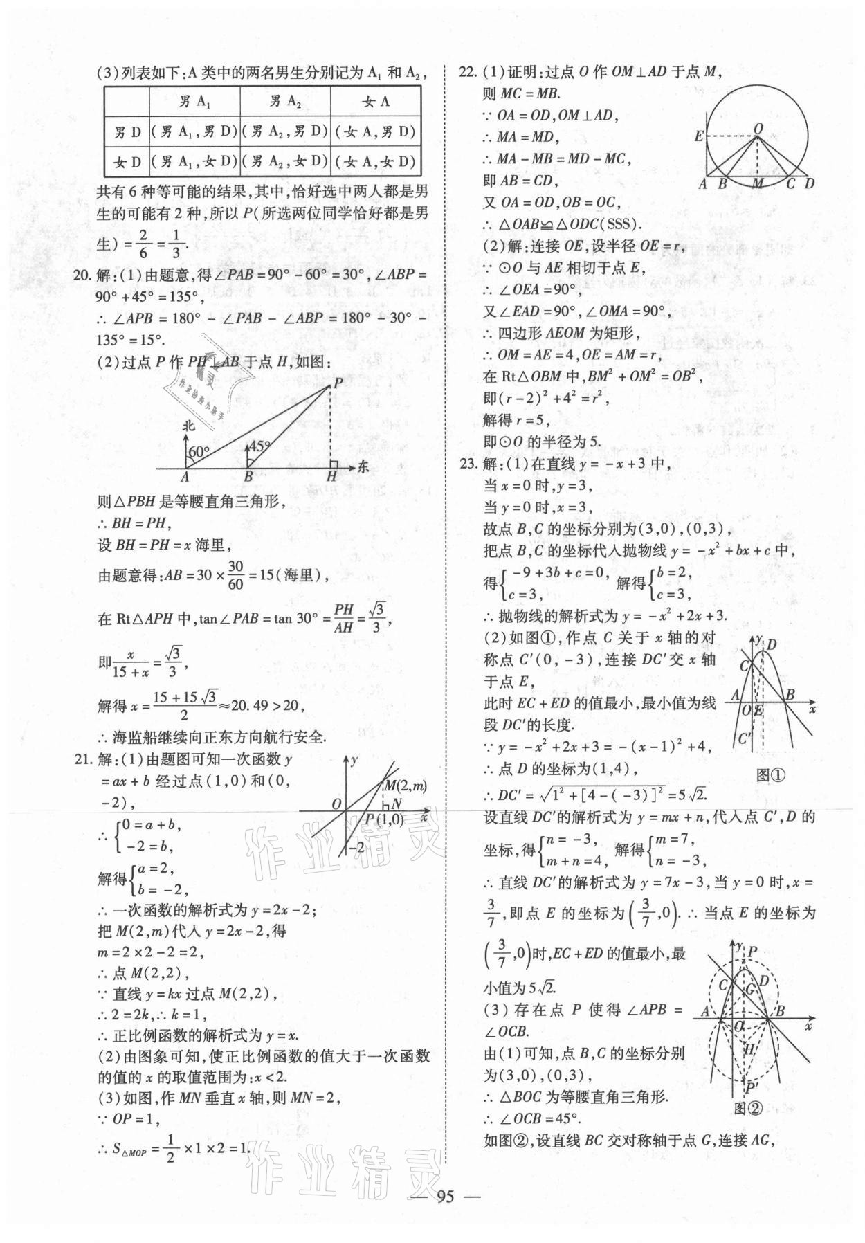 2021年中考試題薈萃及詳解數(shù)學(xué)人教版新疆專版 參考答案第3頁(yè)