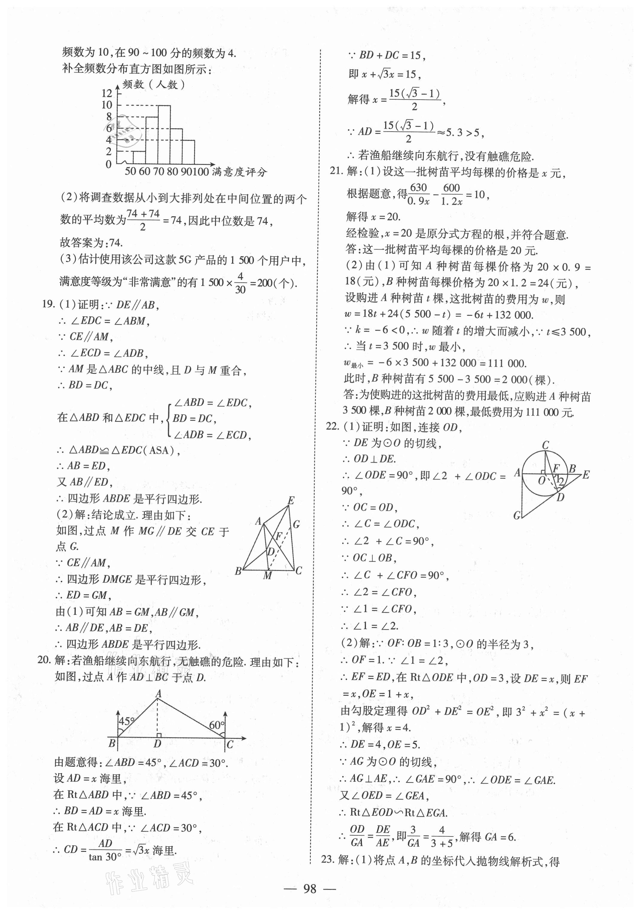 2021年中考試題薈萃及詳解數(shù)學(xué)人教版新疆專版 參考答案第6頁