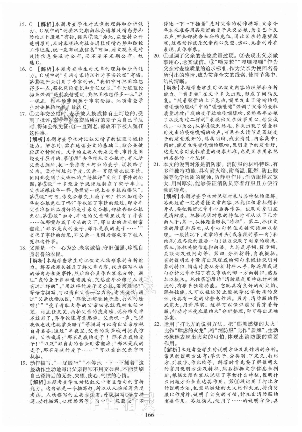 2021年中考試題薈萃及詳解語(yǔ)文人教版新疆專(zhuān)版 參考答案第2頁(yè)