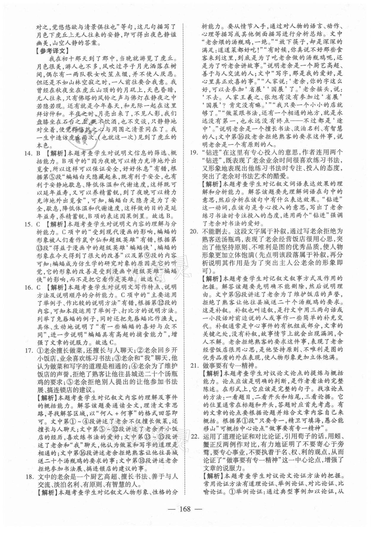 2021年中考試題薈萃及詳解語(yǔ)文人教版新疆專版 參考答案第4頁(yè)