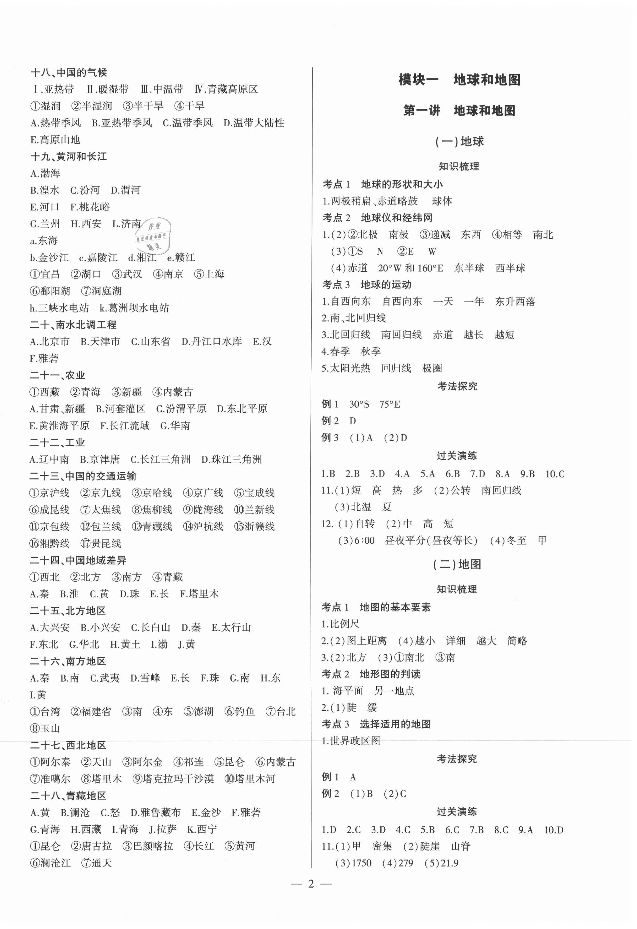 2021年核按鈕中考總復(fù)習(xí)地理 第2頁