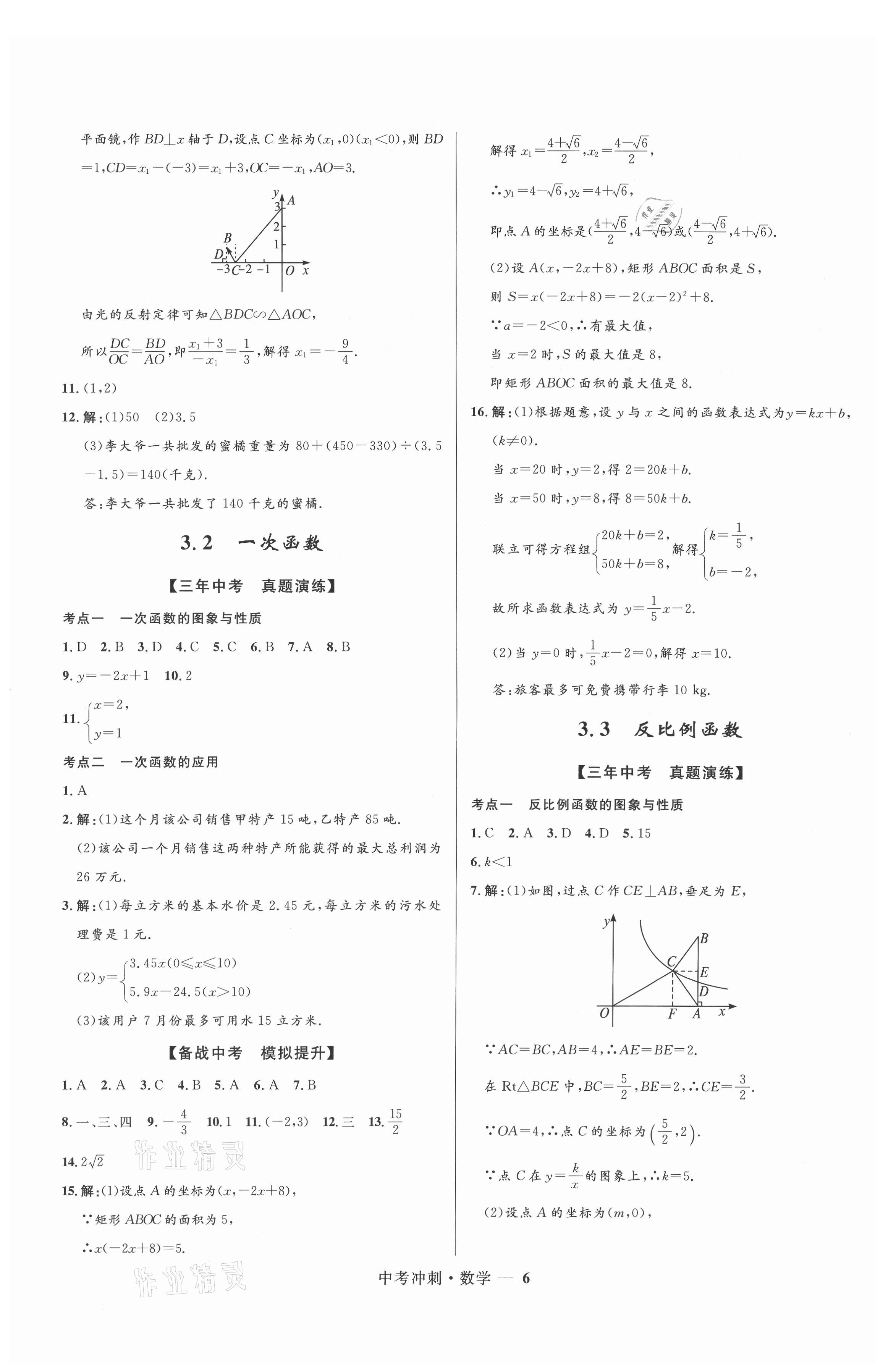 2021年夺冠百分百中考冲刺数学福建专版 第6页