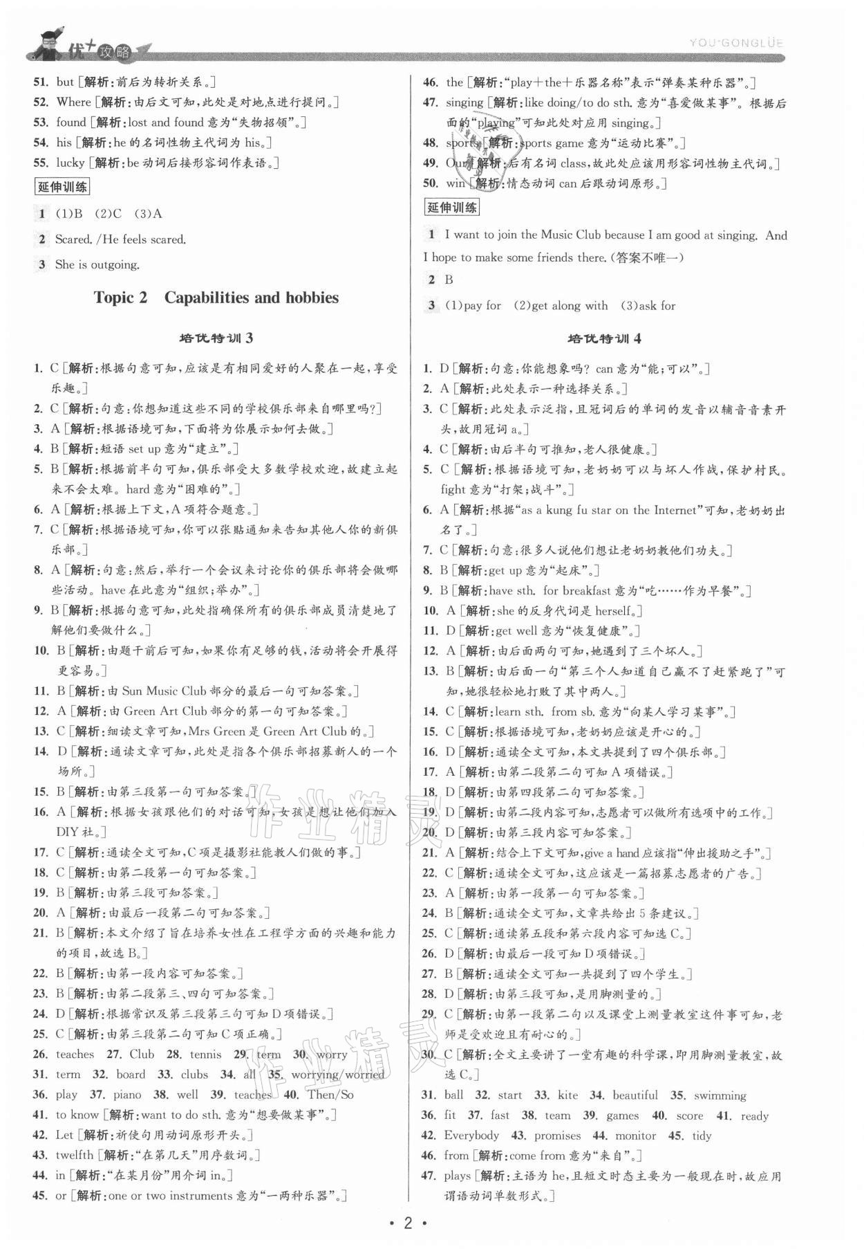 2021年優(yōu)加攻略七年級(jí)英語下冊(cè)外研版 參考答案第2頁