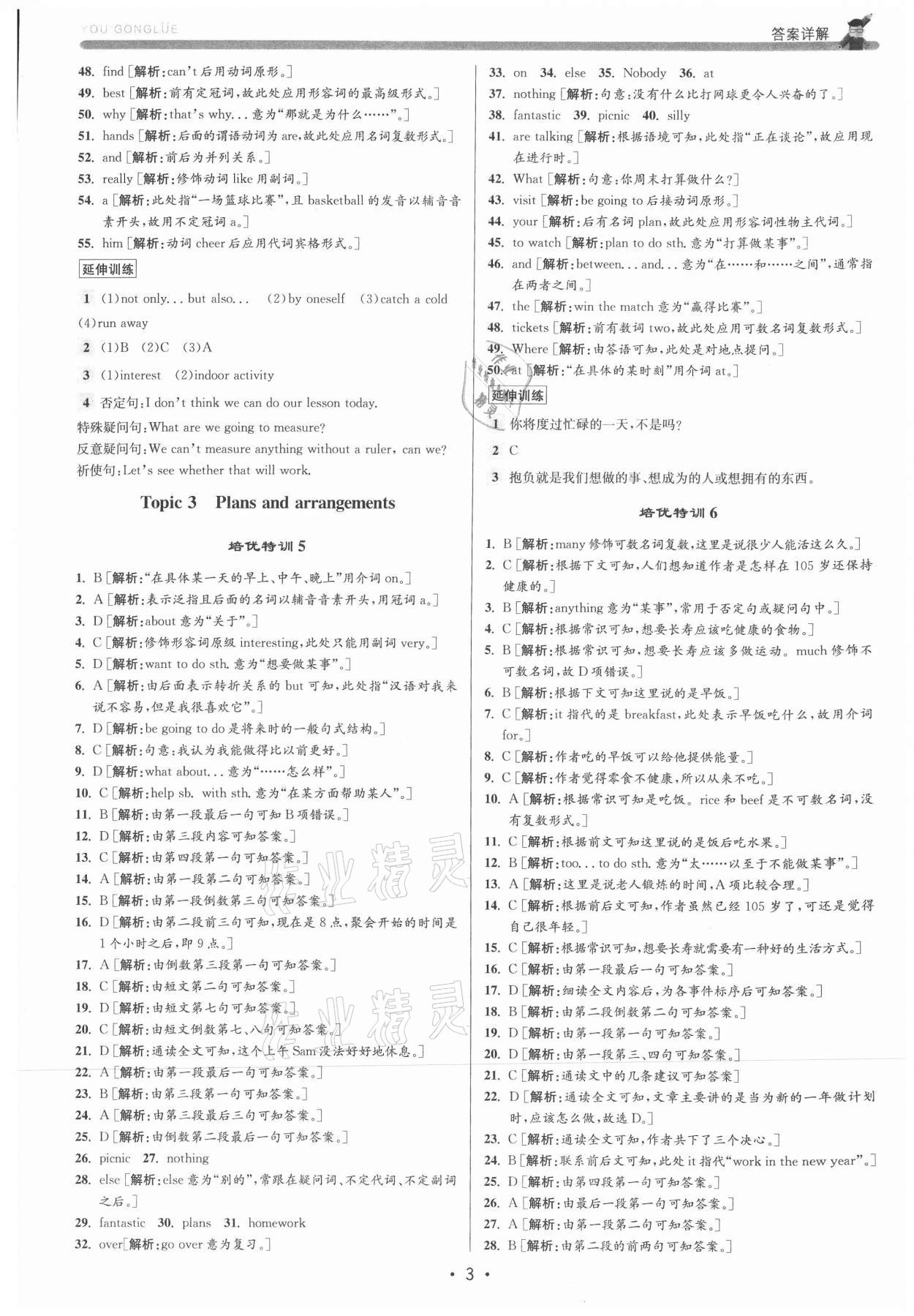 2021年優(yōu)加攻略七年級(jí)英語下冊(cè)外研版 參考答案第3頁