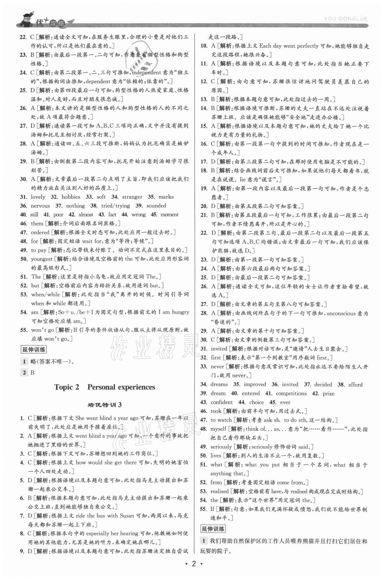 2021年優(yōu)加攻略八年級英語下冊外研版 參考答案第2頁