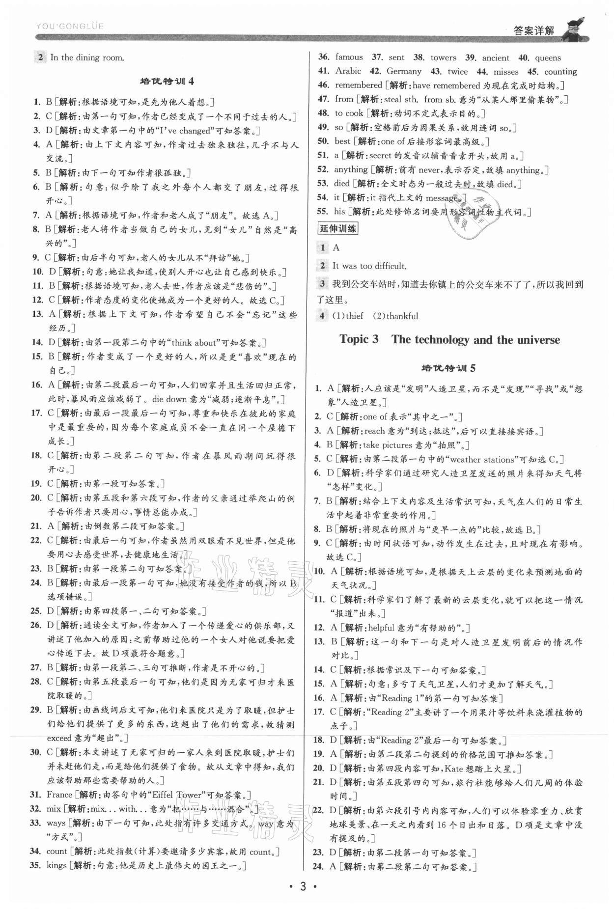 2021年優(yōu)加攻略八年級英語下冊外研版 參考答案第3頁