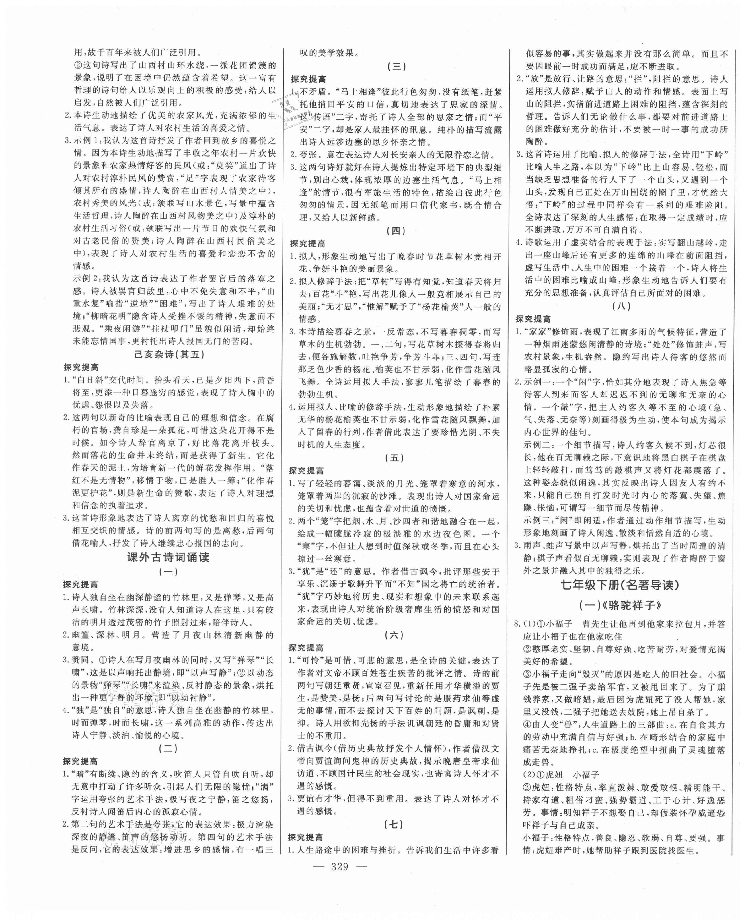 2021年智慧大課堂學(xué)業(yè)總復(fù)習(xí)全程精練語(yǔ)文中考人教版 第5頁(yè)