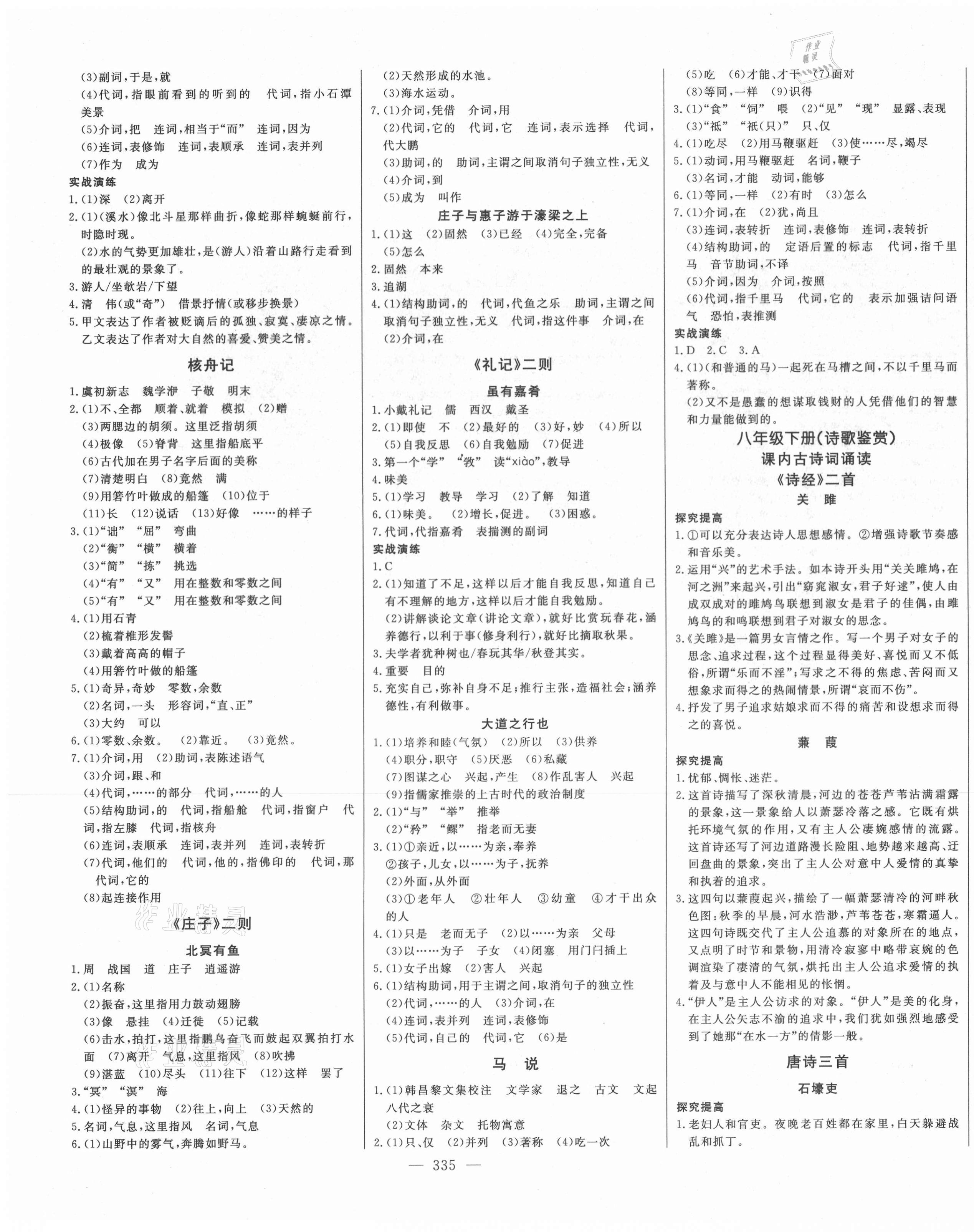 2021年智慧大課堂學(xué)業(yè)總復(fù)習(xí)全程精練語(yǔ)文中考人教版 第11頁(yè)