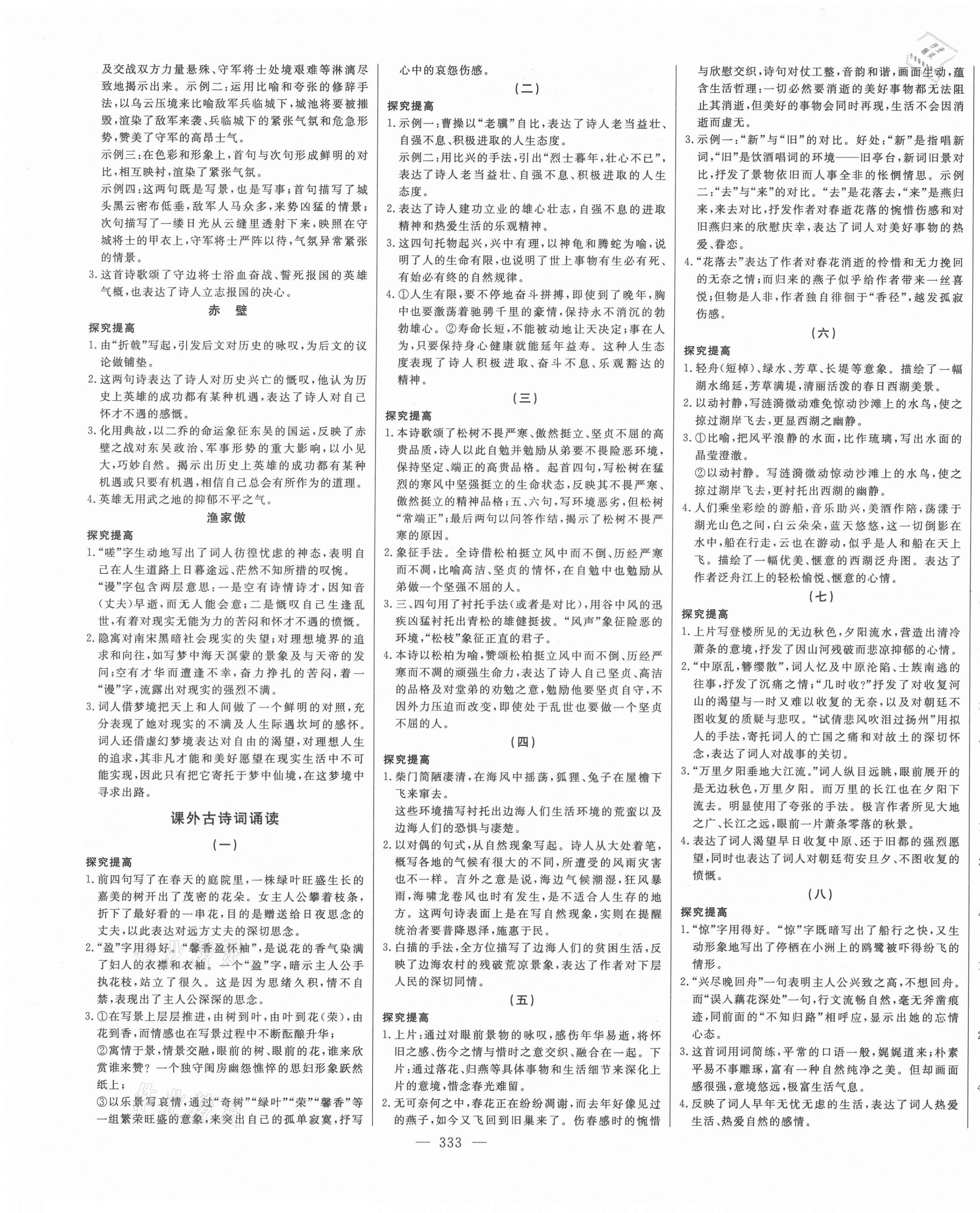 2021年智慧大課堂學(xué)業(yè)總復(fù)習(xí)全程精練語文中考人教版 第9頁