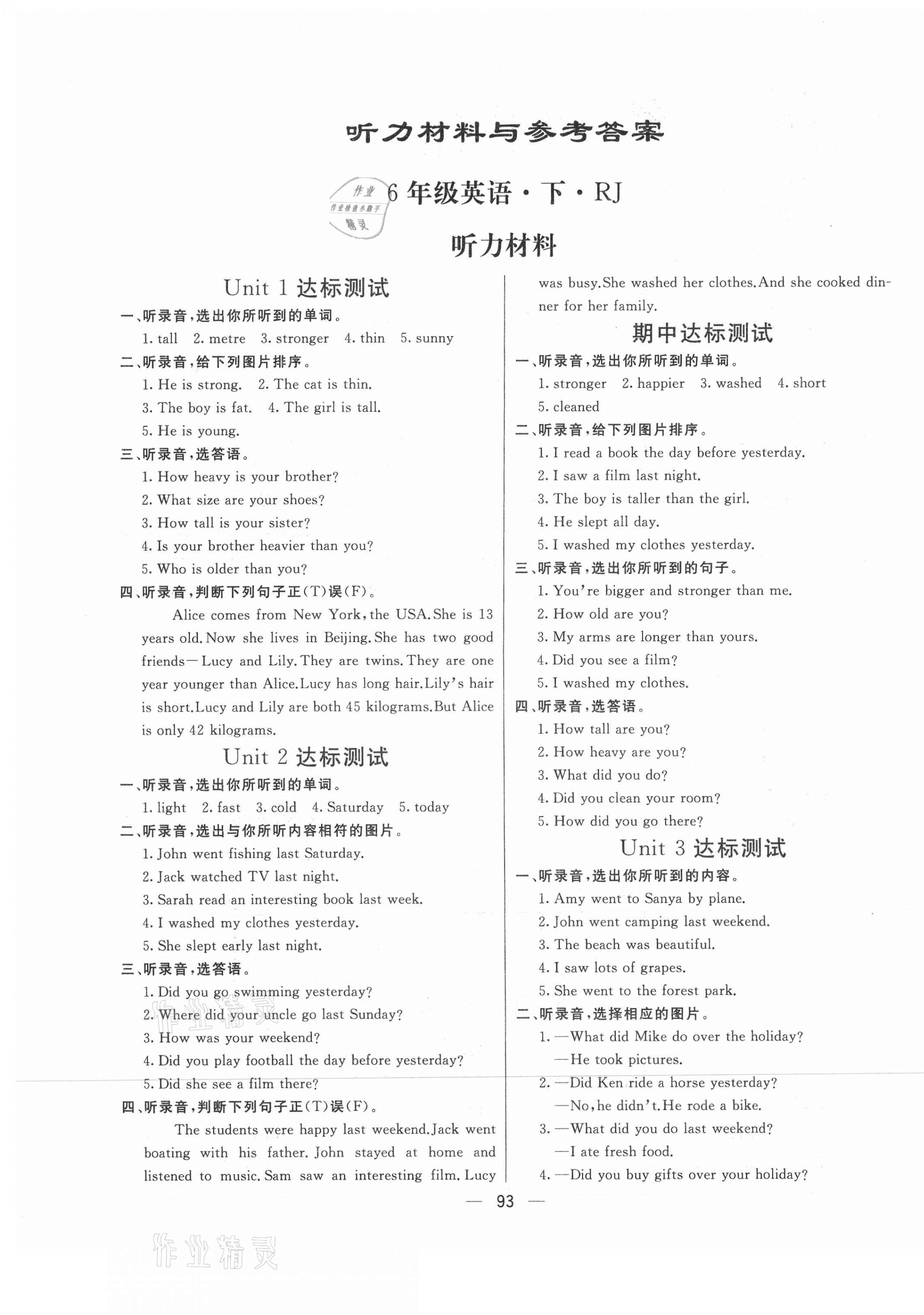 2021年亮點(diǎn)激活教材多元演練六年級(jí)英語(yǔ)下冊(cè)人教版 第1頁(yè)