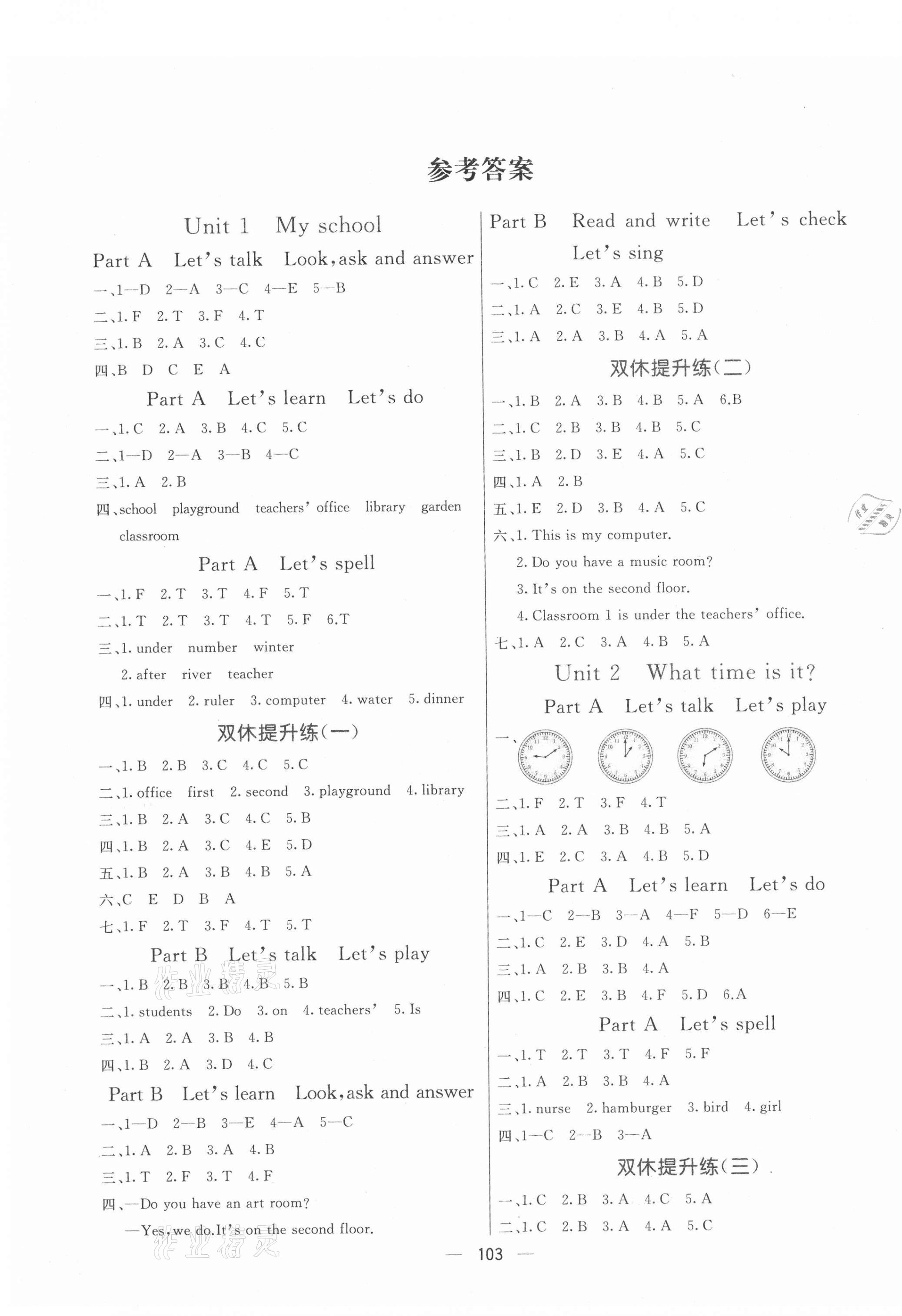 2021年亮点激活教材多元演练四年级英语下册人教版 第3页