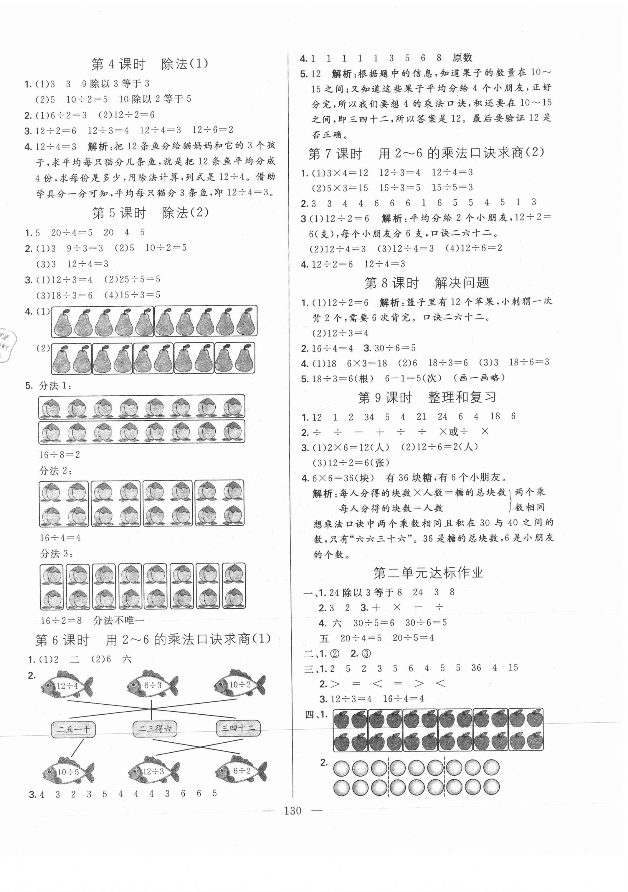 2021年亮点激活教材多元演练二年级数学下册人教版 第2页