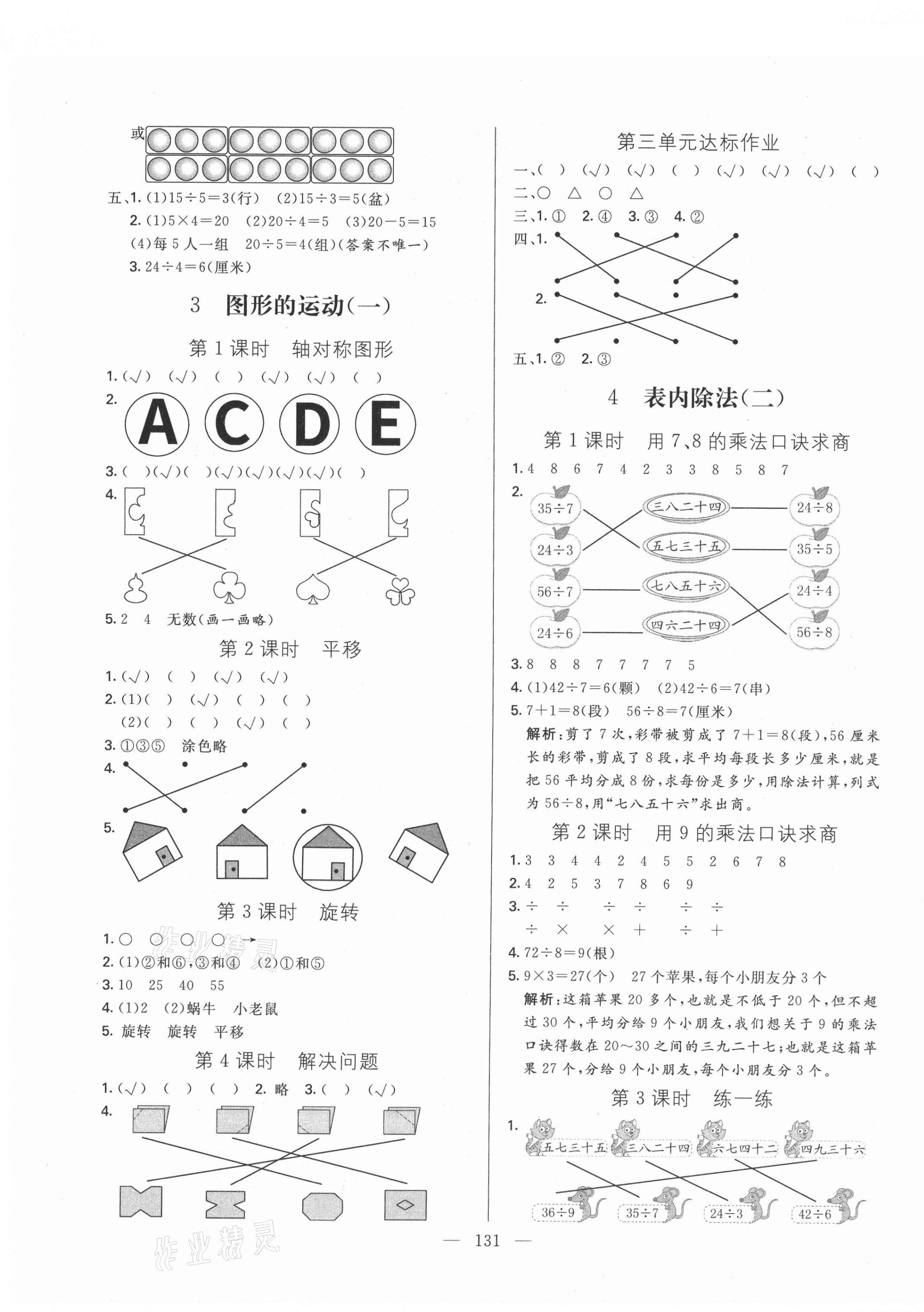 2021年亮點激活教材多元演練二年級數(shù)學(xué)下冊人教版 第3頁