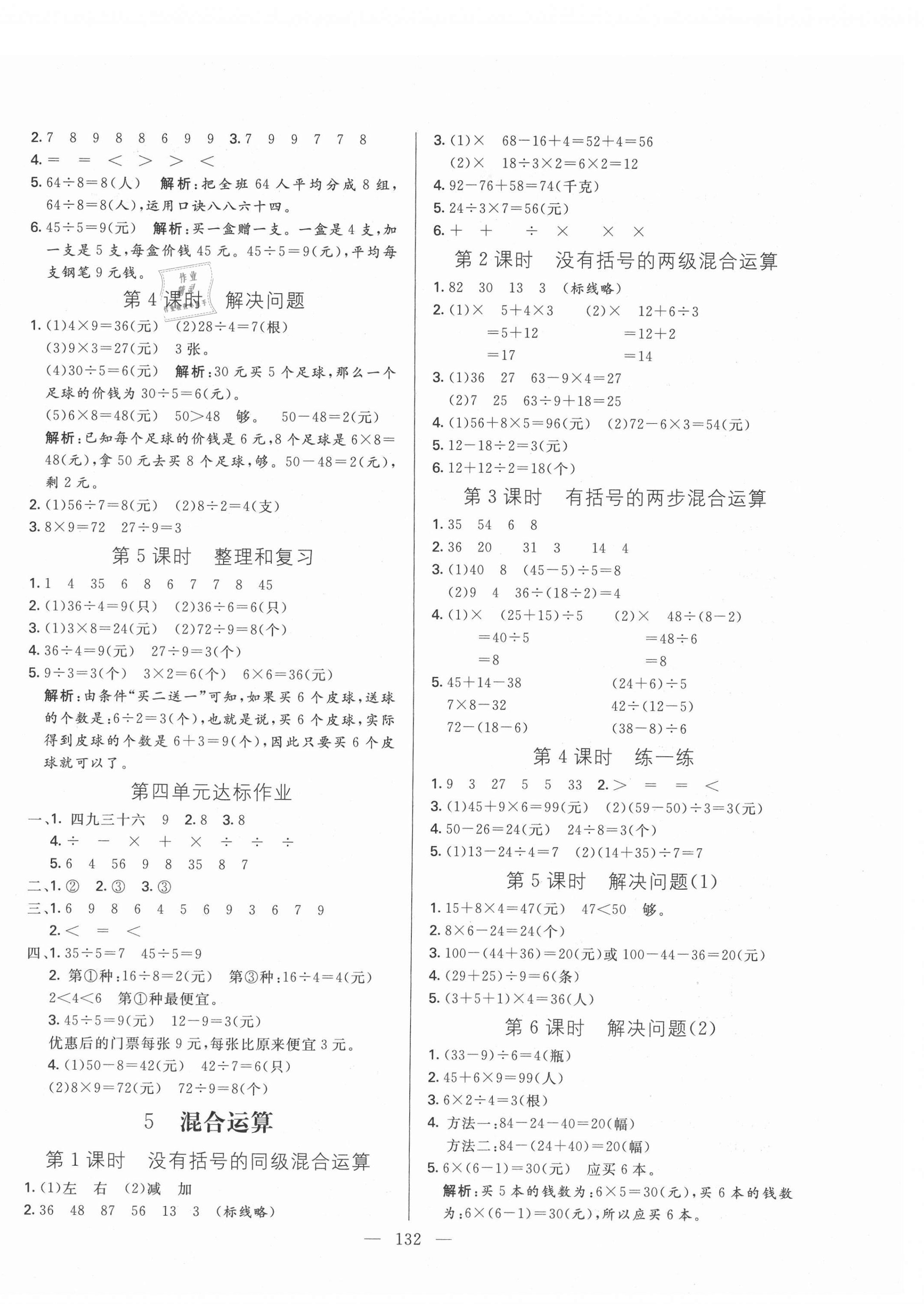 2021年亮點(diǎn)激活教材多元演練二年級(jí)數(shù)學(xué)下冊(cè)人教版 第4頁(yè)