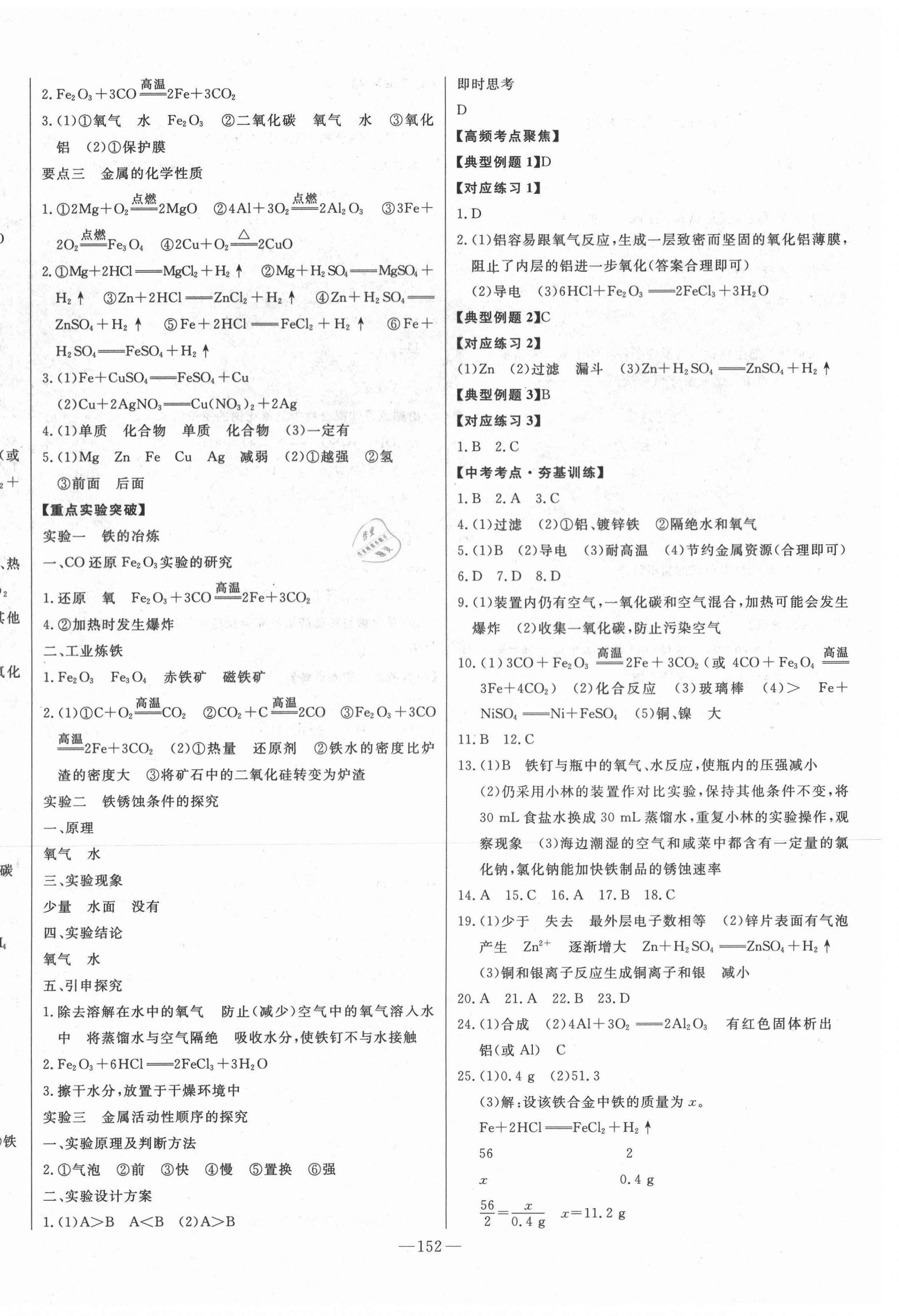 2021年智慧大課堂學(xué)業(yè)總復(fù)習(xí)全程精練化學(xué)人教版 參考答案第8頁(yè)