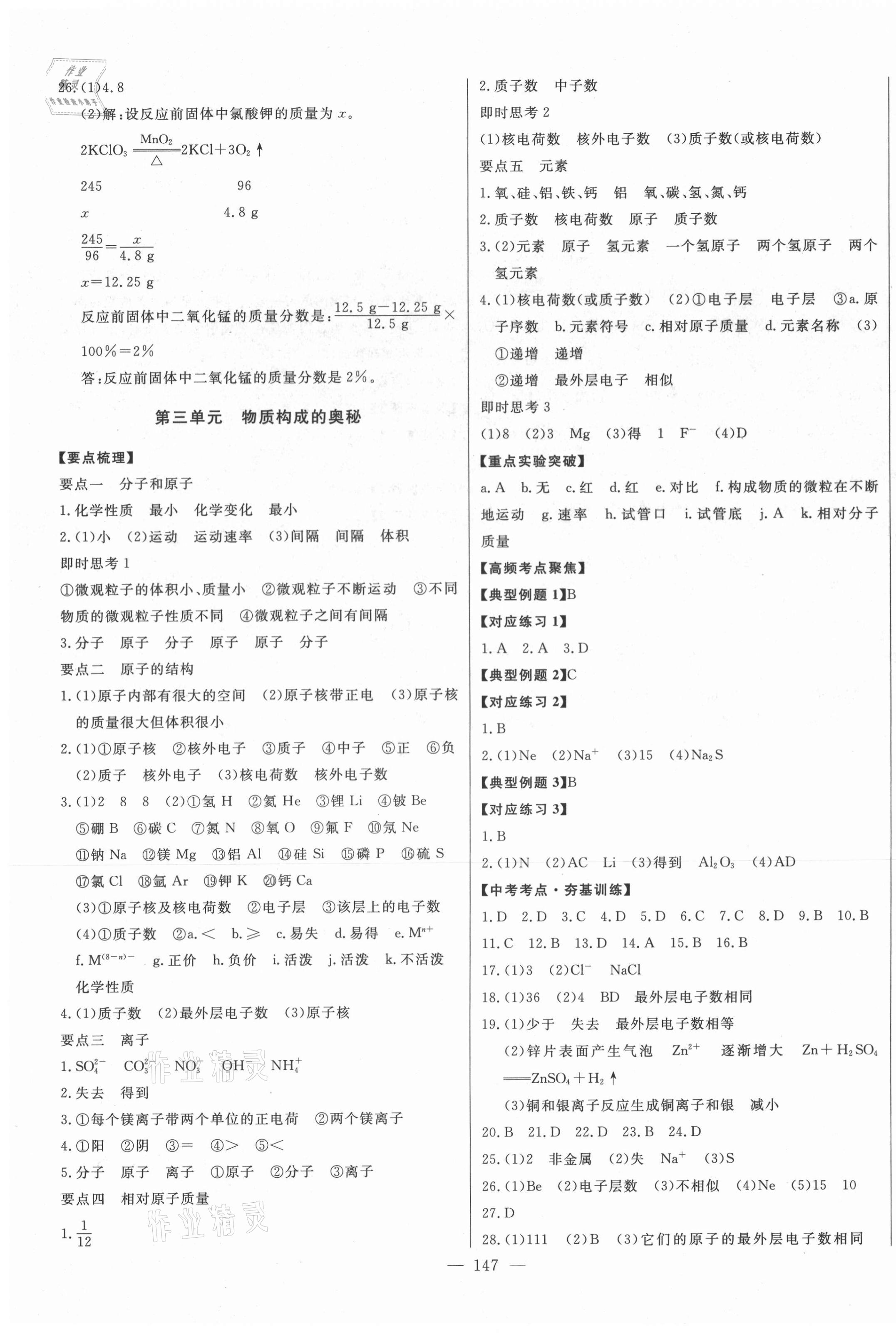 2021年智慧大課堂學業(yè)總復習全程精練化學人教版 參考答案第3頁