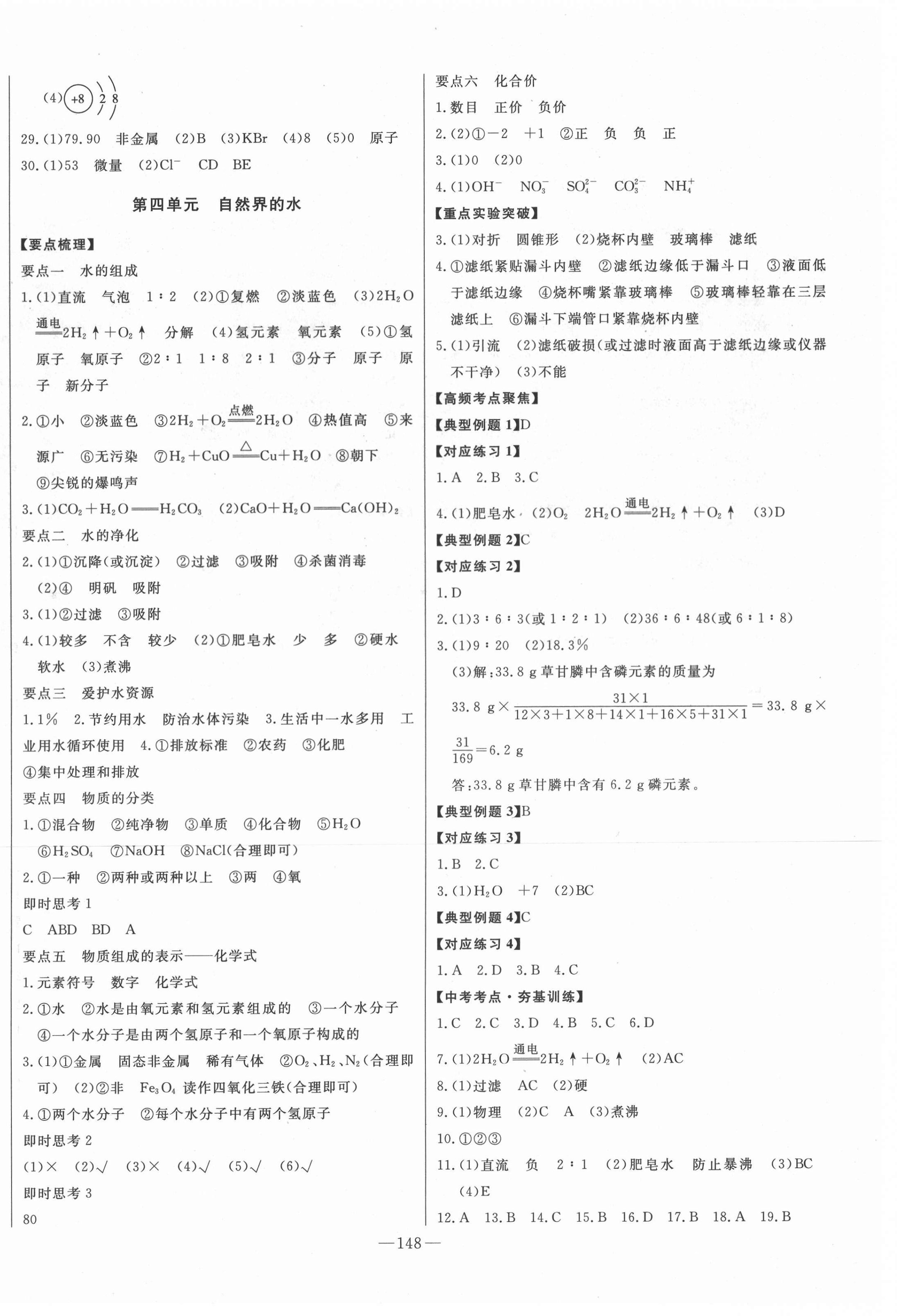 2021年智慧大課堂學業(yè)總復習全程精練化學人教版 參考答案第4頁