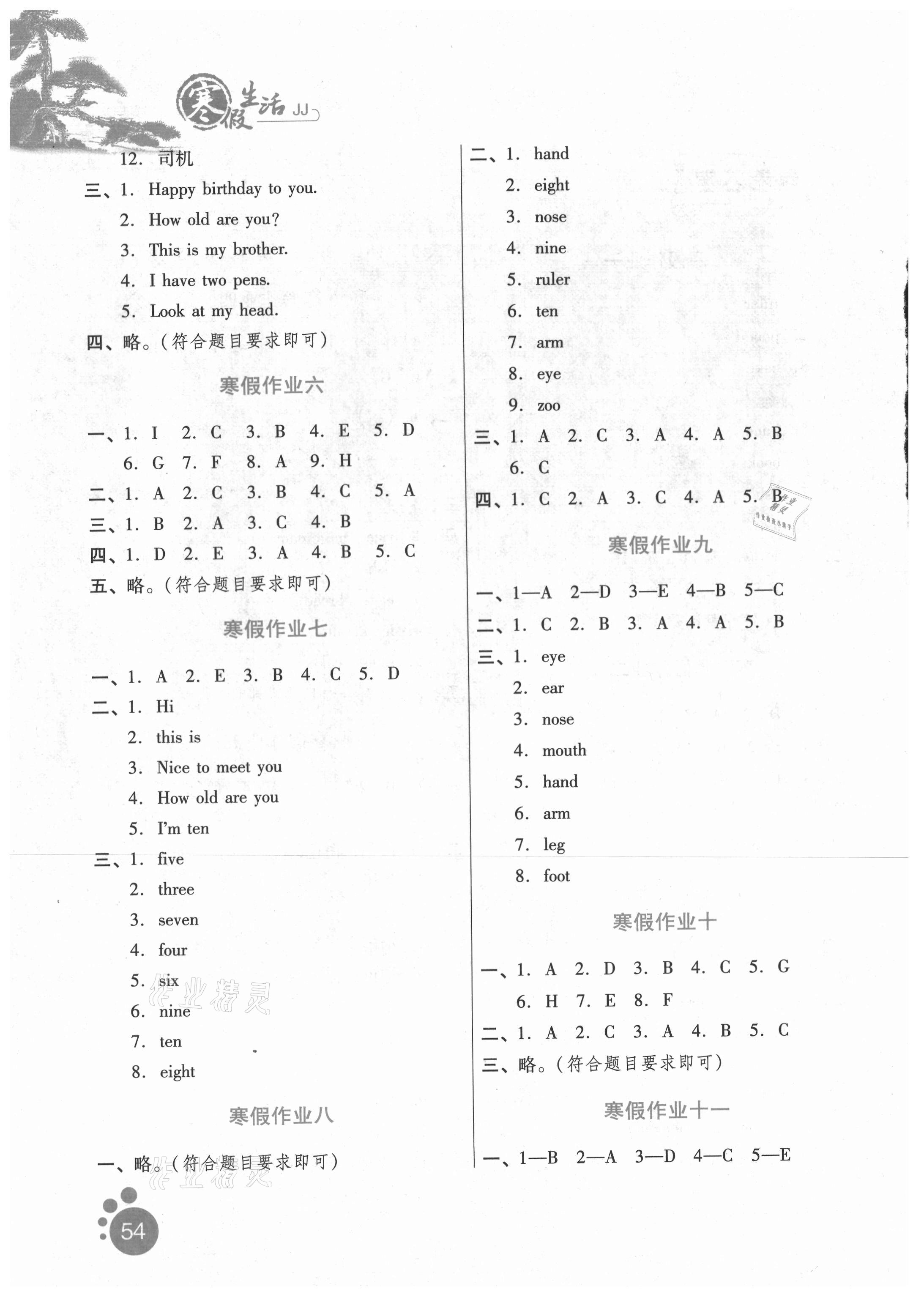 2021年寒假生活三年級英語冀教版河北少年兒童出版社 參考答案第2頁