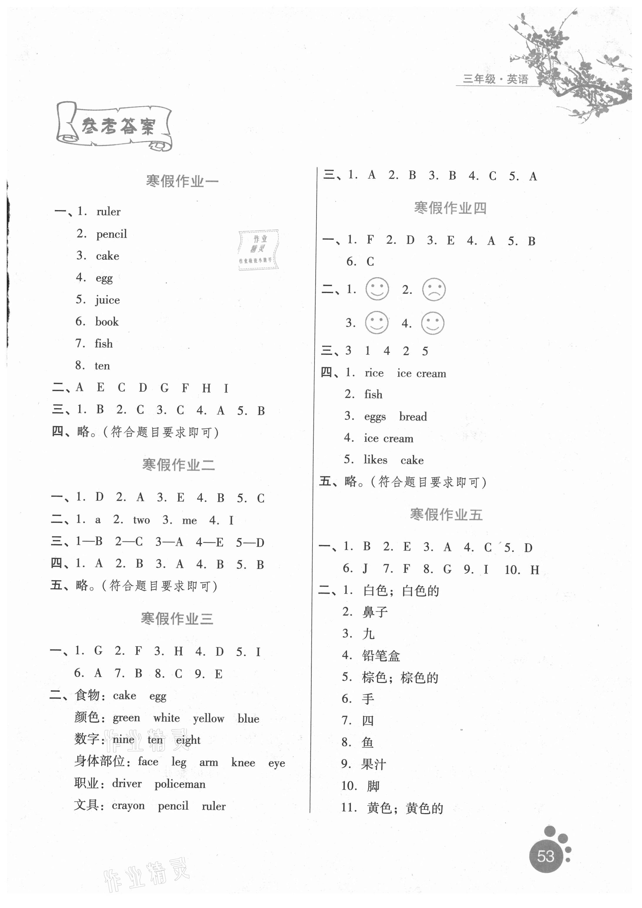 2021年寒假生活三年級英語冀教版河北少年兒童出版社 參考答案第1頁