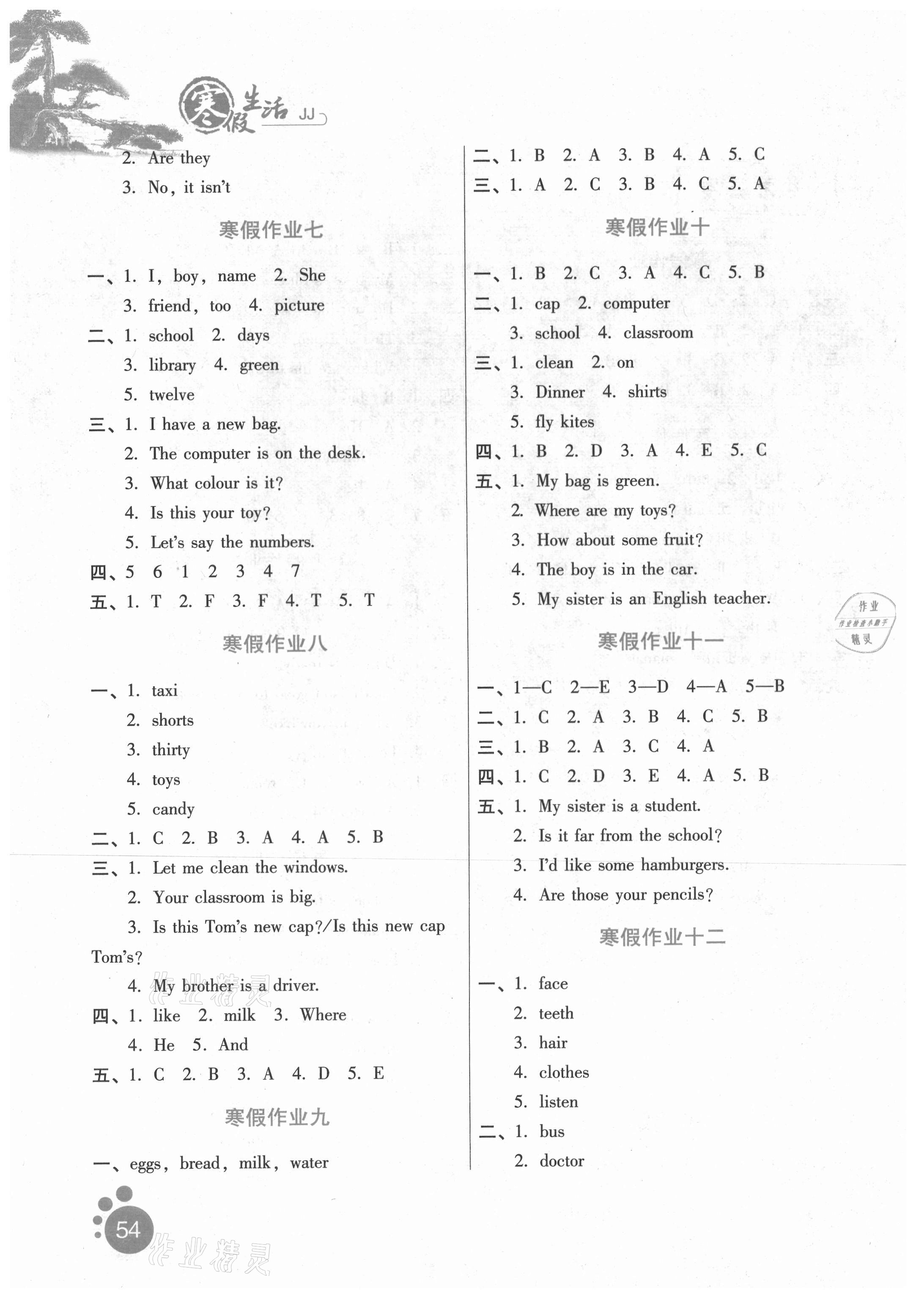 2021年寒假生活四年级英语冀教版河北少年儿童出版社 参考答案第2页