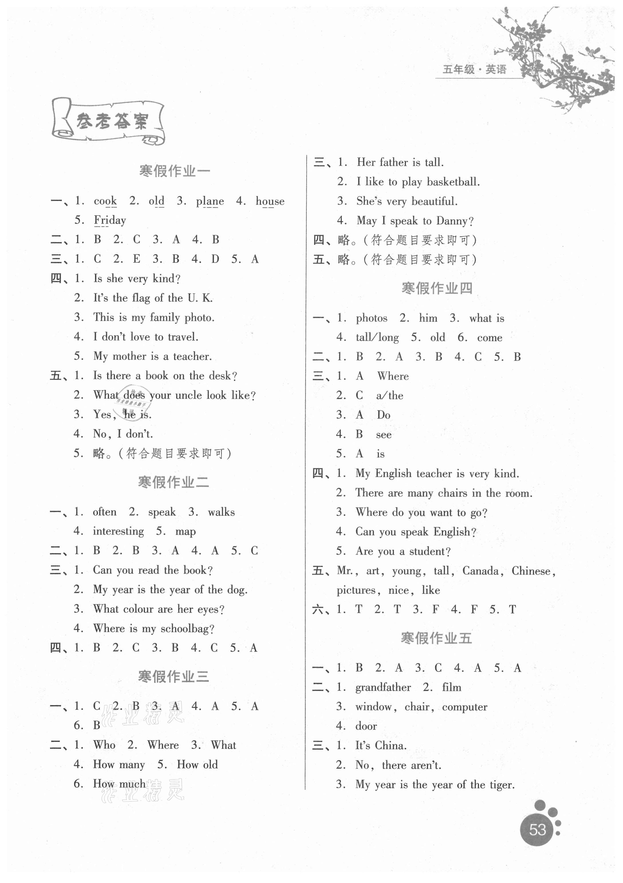 2021年寒假生活五年級英語冀教版河北少年兒童出版社 參考答案第1頁