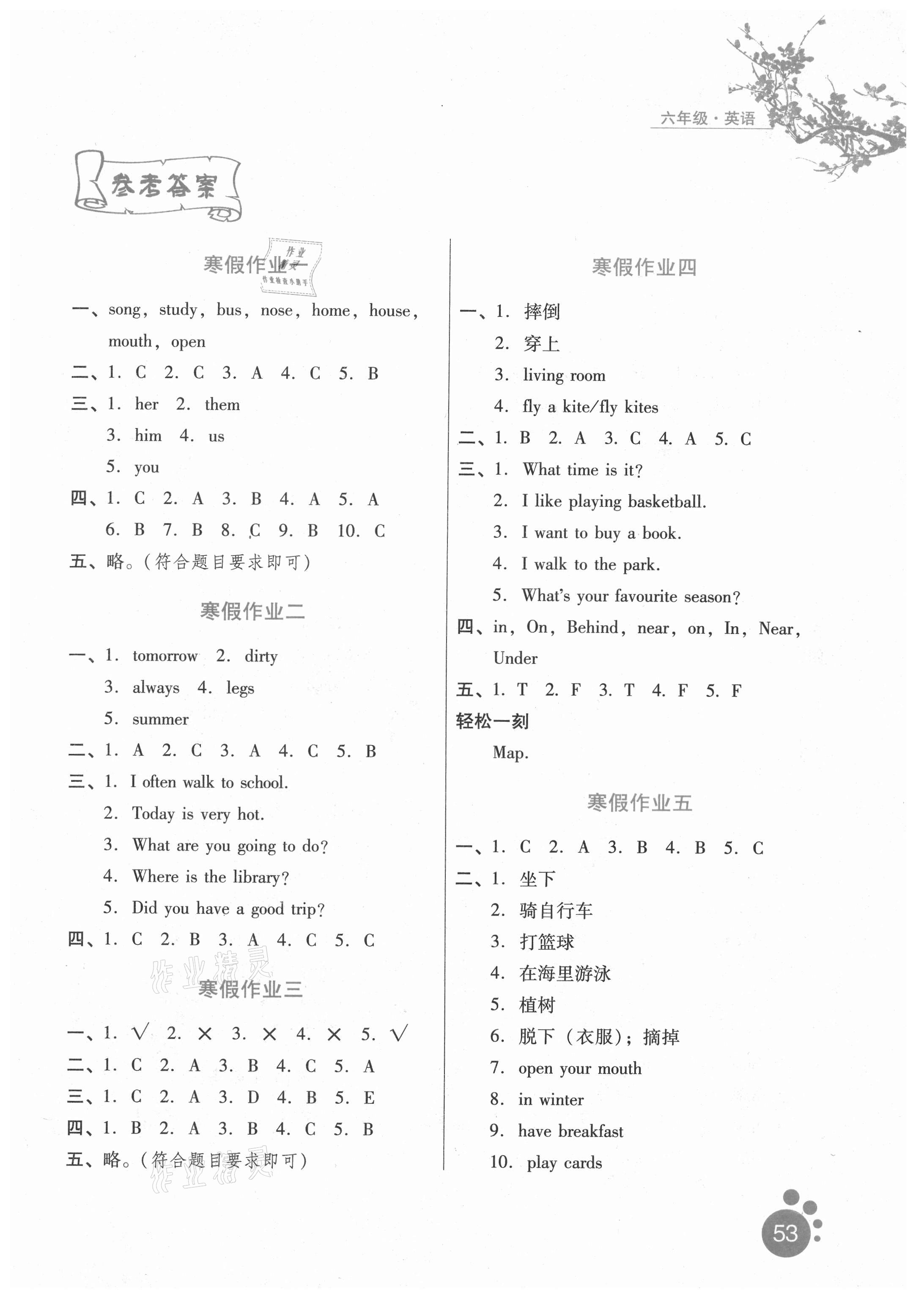 2021年寒假生活六年级英语冀教版河北少年儿童出版社 参考答案第1页