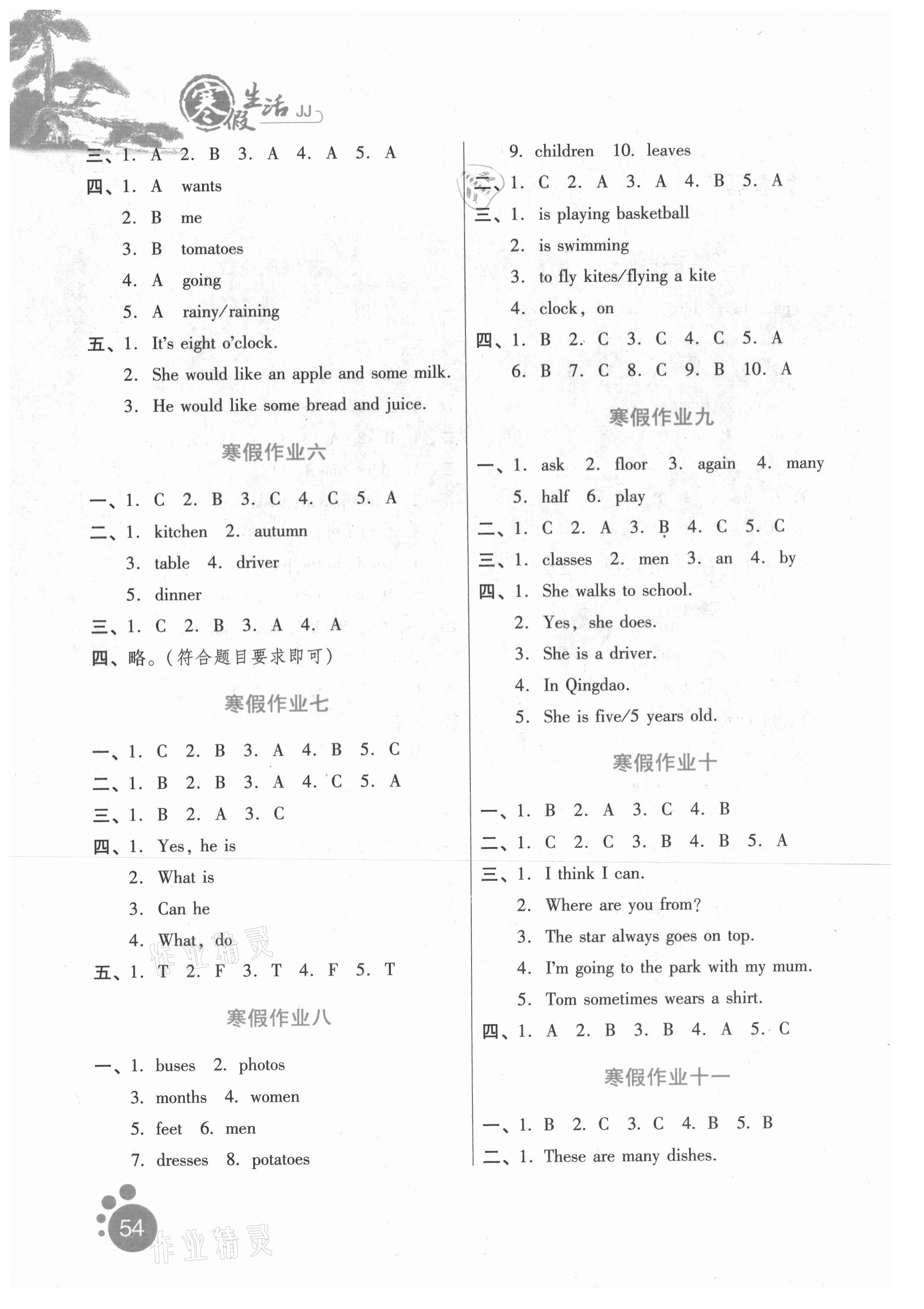 2021年寒假生活六年級英語冀教版河北少年兒童出版社 參考答案第2頁