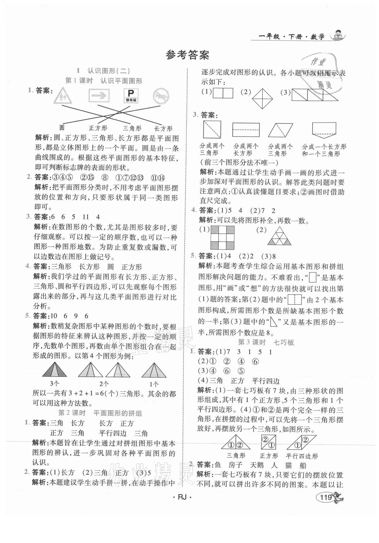 2021年尚學(xué)生香英才天天練一年級數(shù)學(xué)下冊人教版 第1頁