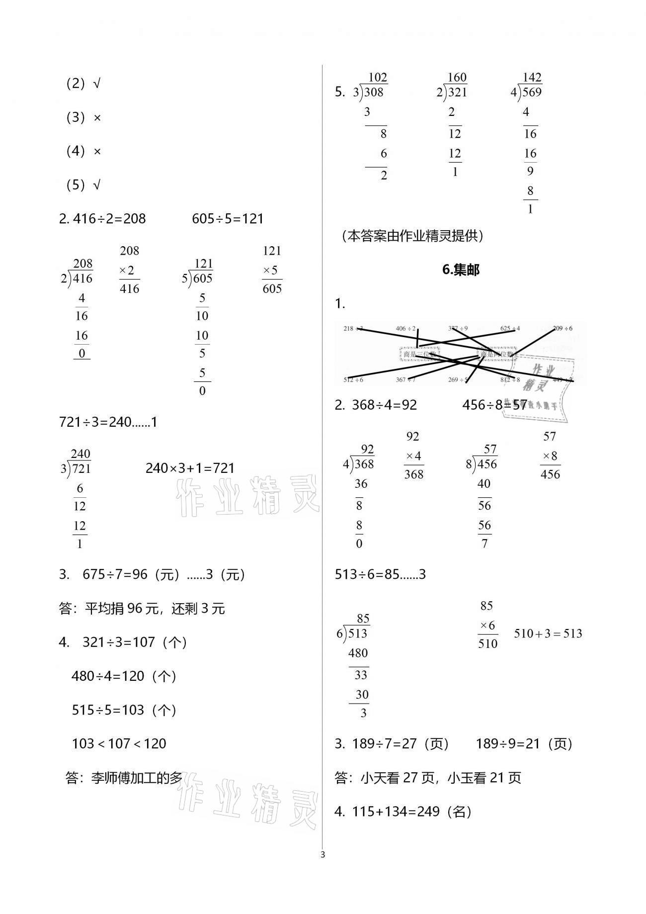 2021年快樂課堂三年級數(shù)學(xué)下冊北師大版 第3頁