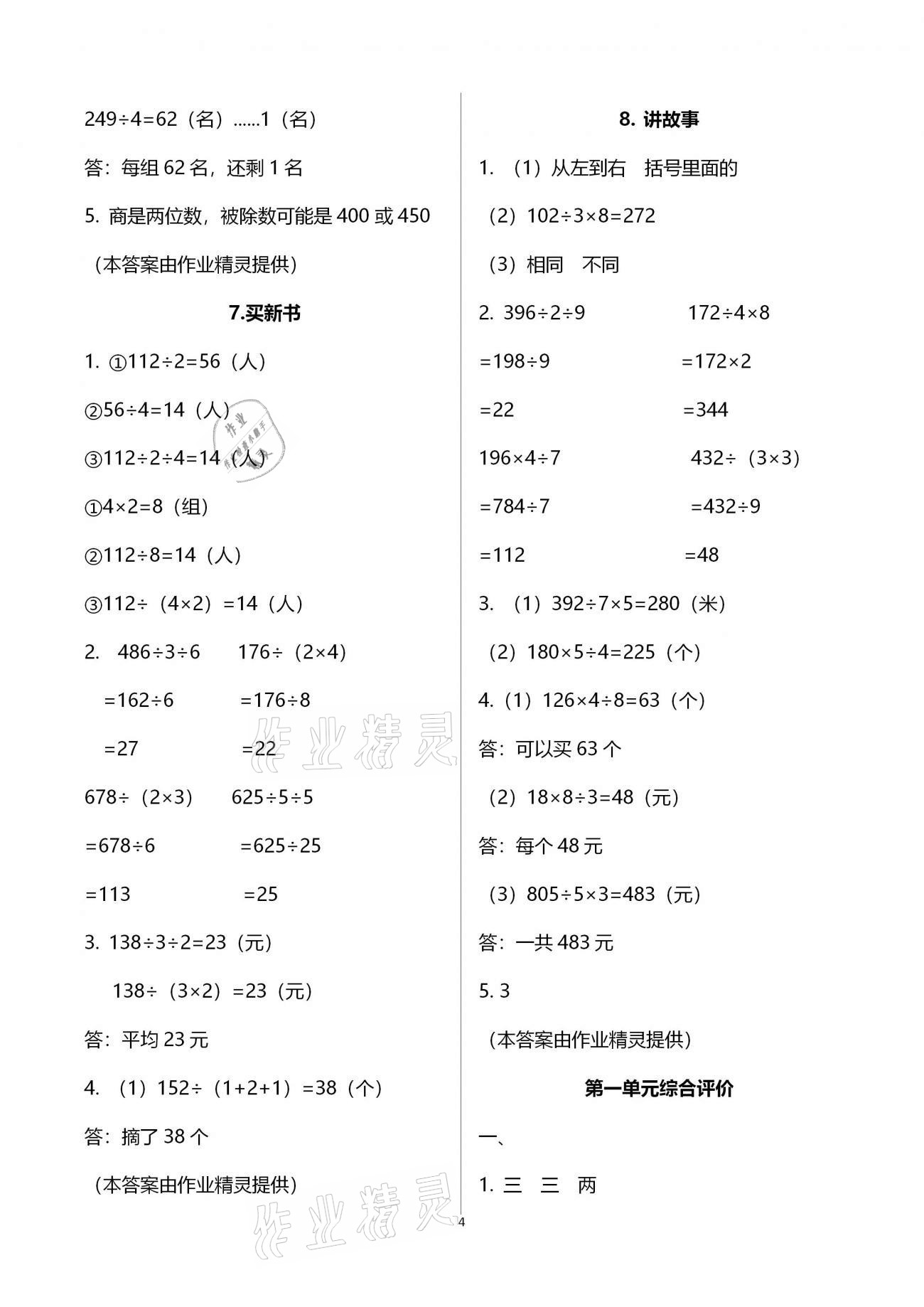 2021年快乐课堂三年级数学下册北师大版 第4页