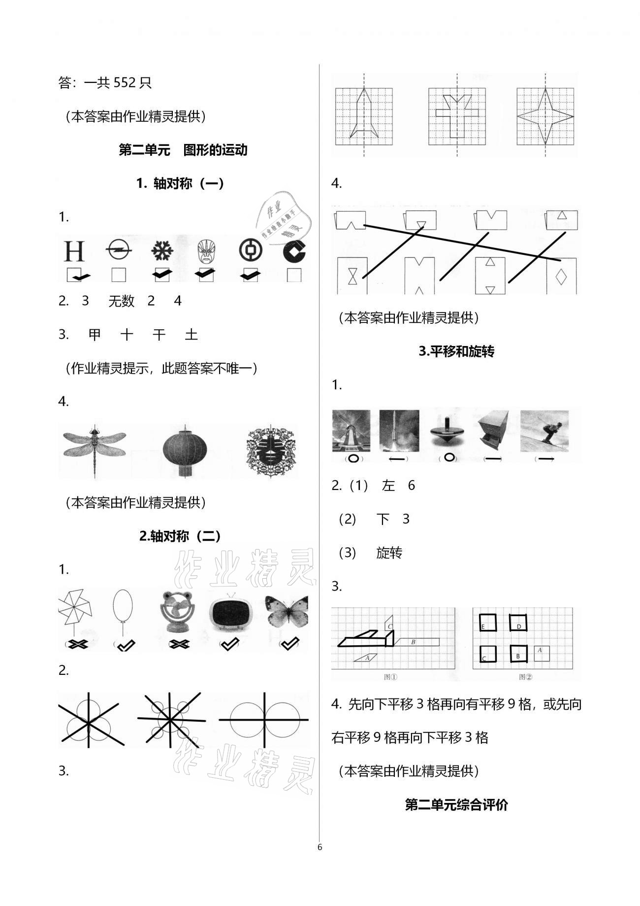 2021年快乐课堂三年级数学下册北师大版 第6页