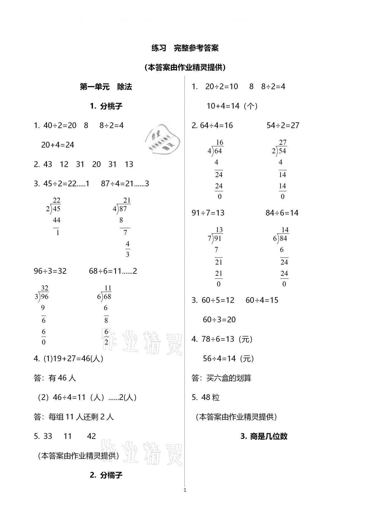 2021年快乐课堂三年级数学下册北师大版 第1页