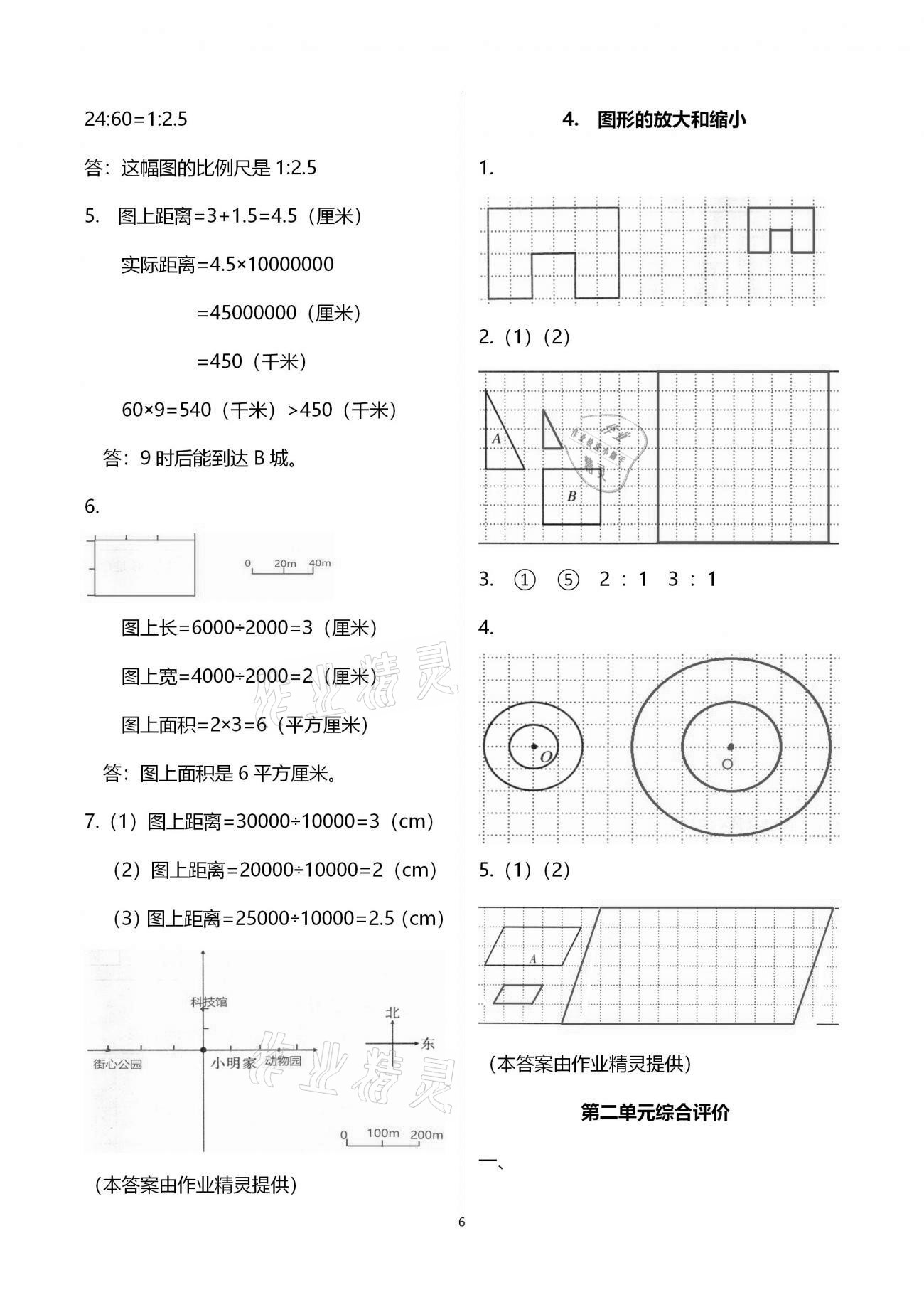 2021年快樂(lè)課堂六年級(jí)數(shù)學(xué)下冊(cè)北師大版 參考答案第6頁(yè)