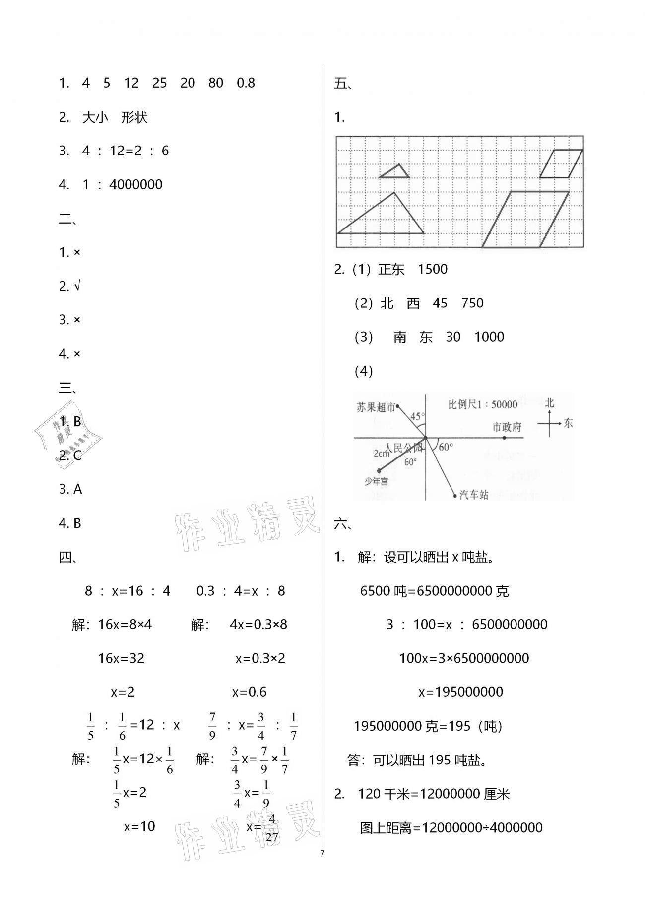 2021年快樂課堂六年級(jí)數(shù)學(xué)下冊(cè)北師大版 參考答案第7頁(yè)