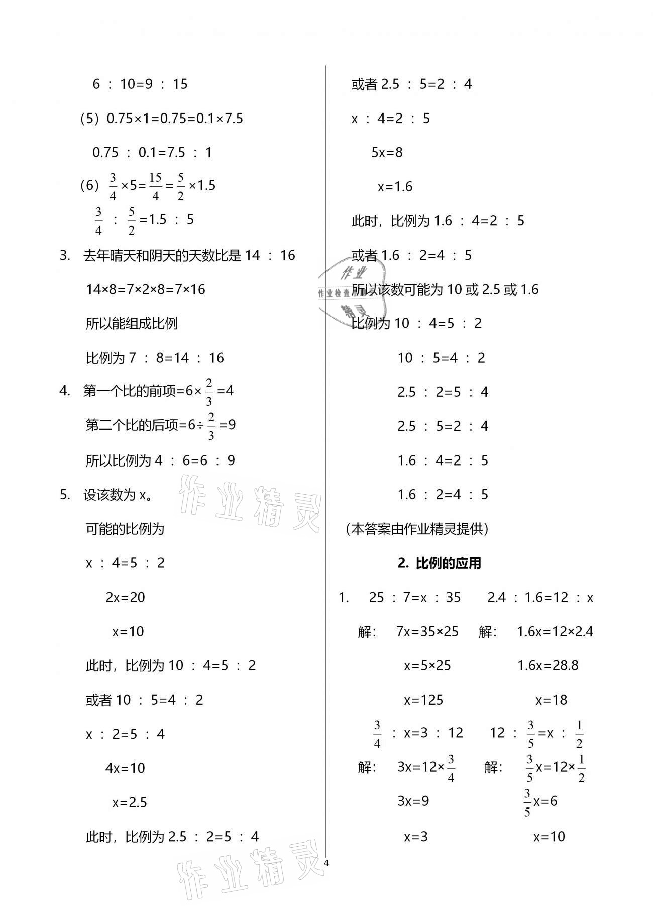 2021年快樂課堂六年級(jí)數(shù)學(xué)下冊(cè)北師大版 參考答案第4頁(yè)