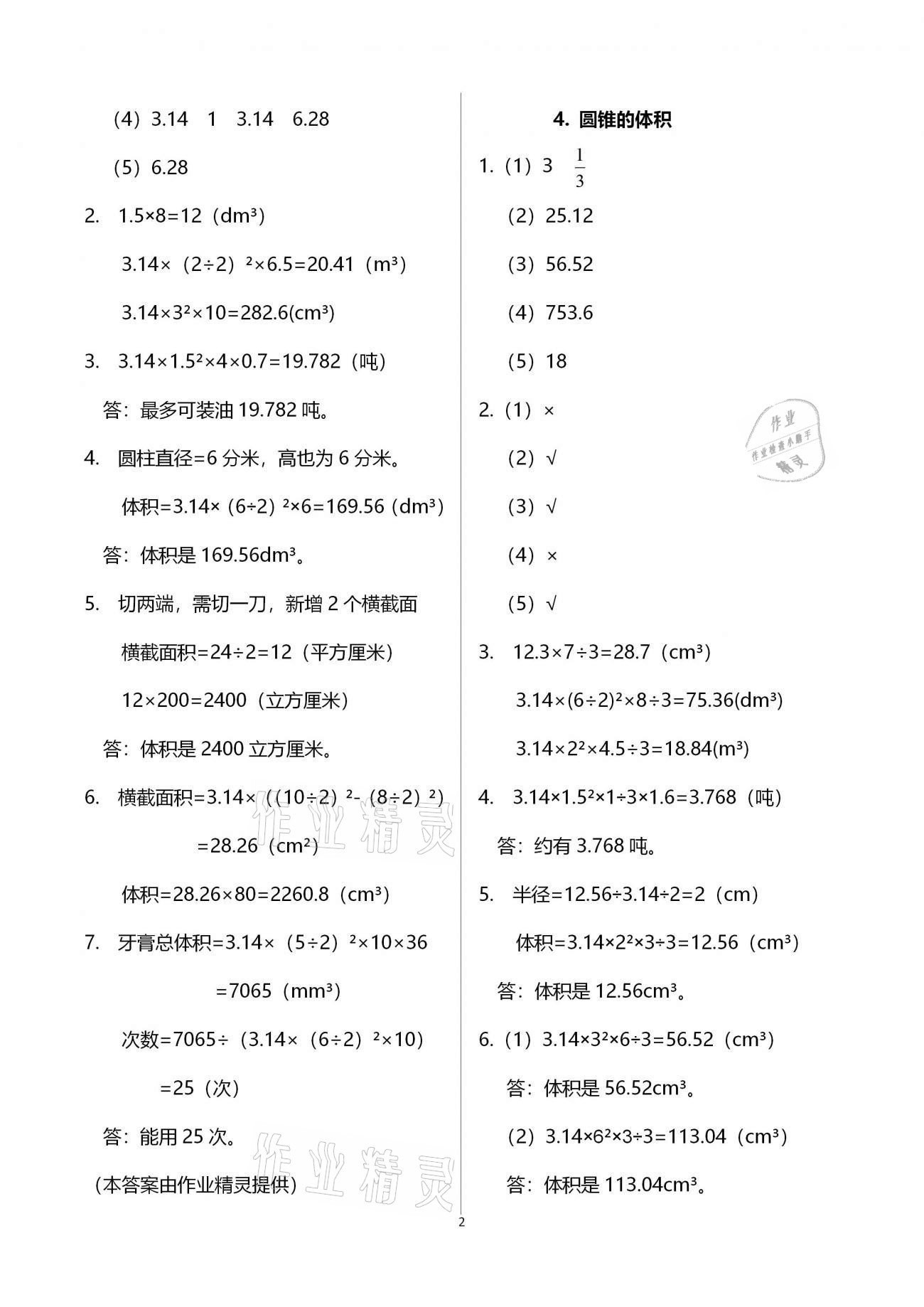 2021年快樂(lè)課堂六年級(jí)數(shù)學(xué)下冊(cè)北師大版 參考答案第2頁(yè)