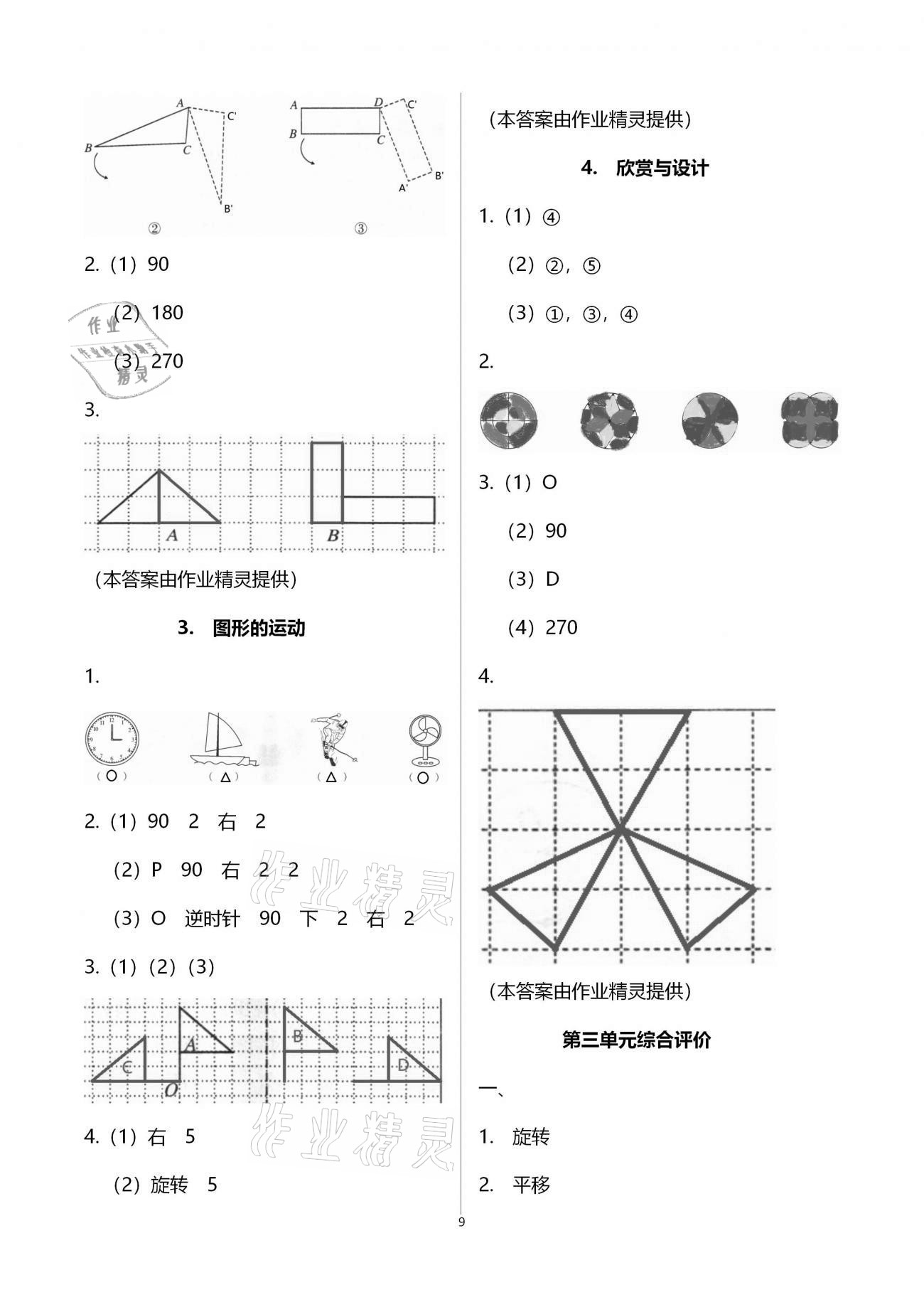 2021年快樂(lè)課堂六年級(jí)數(shù)學(xué)下冊(cè)北師大版 參考答案第9頁(yè)