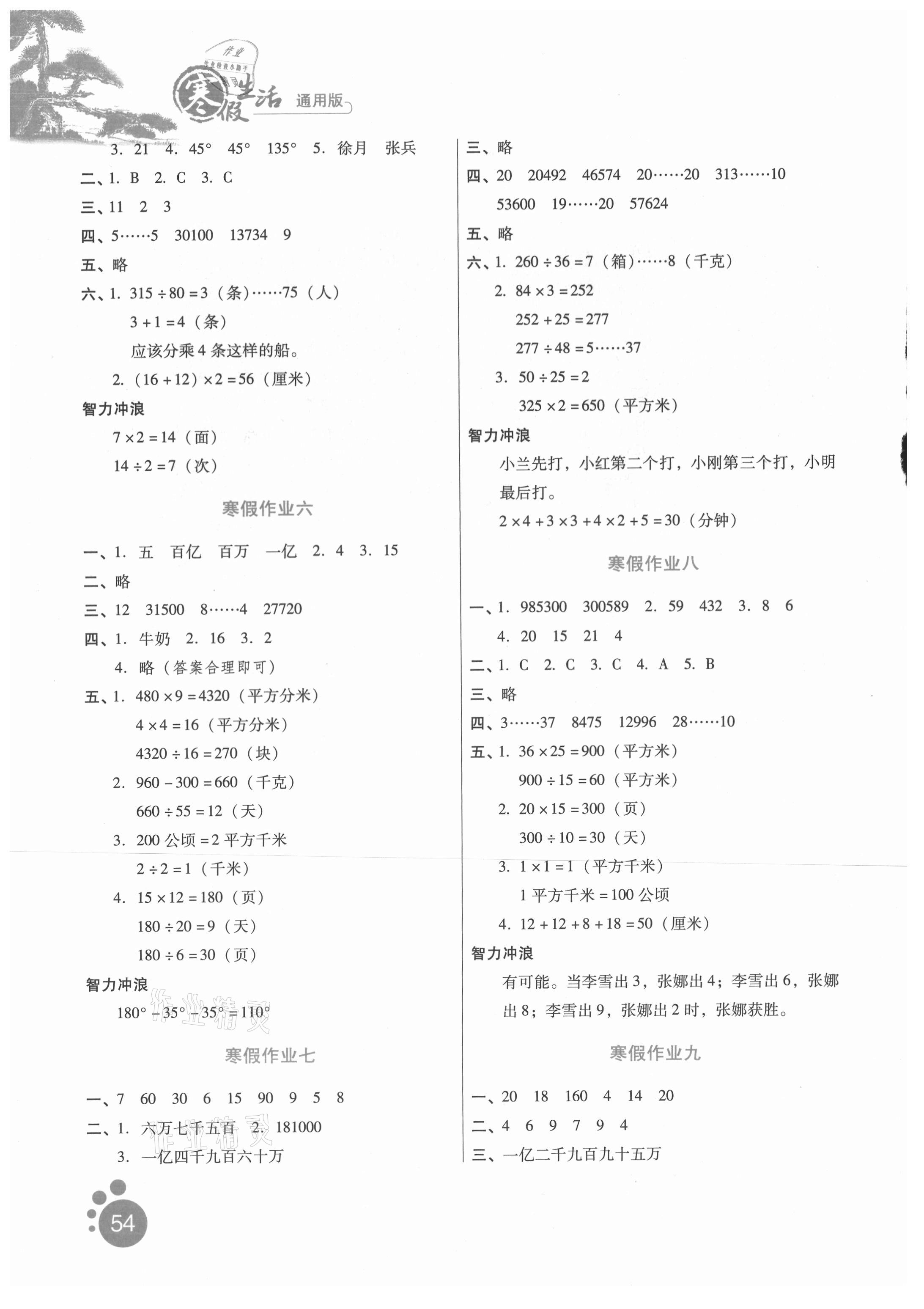 2021年寒假生活四年级数学河北少年儿童出版社 第2页