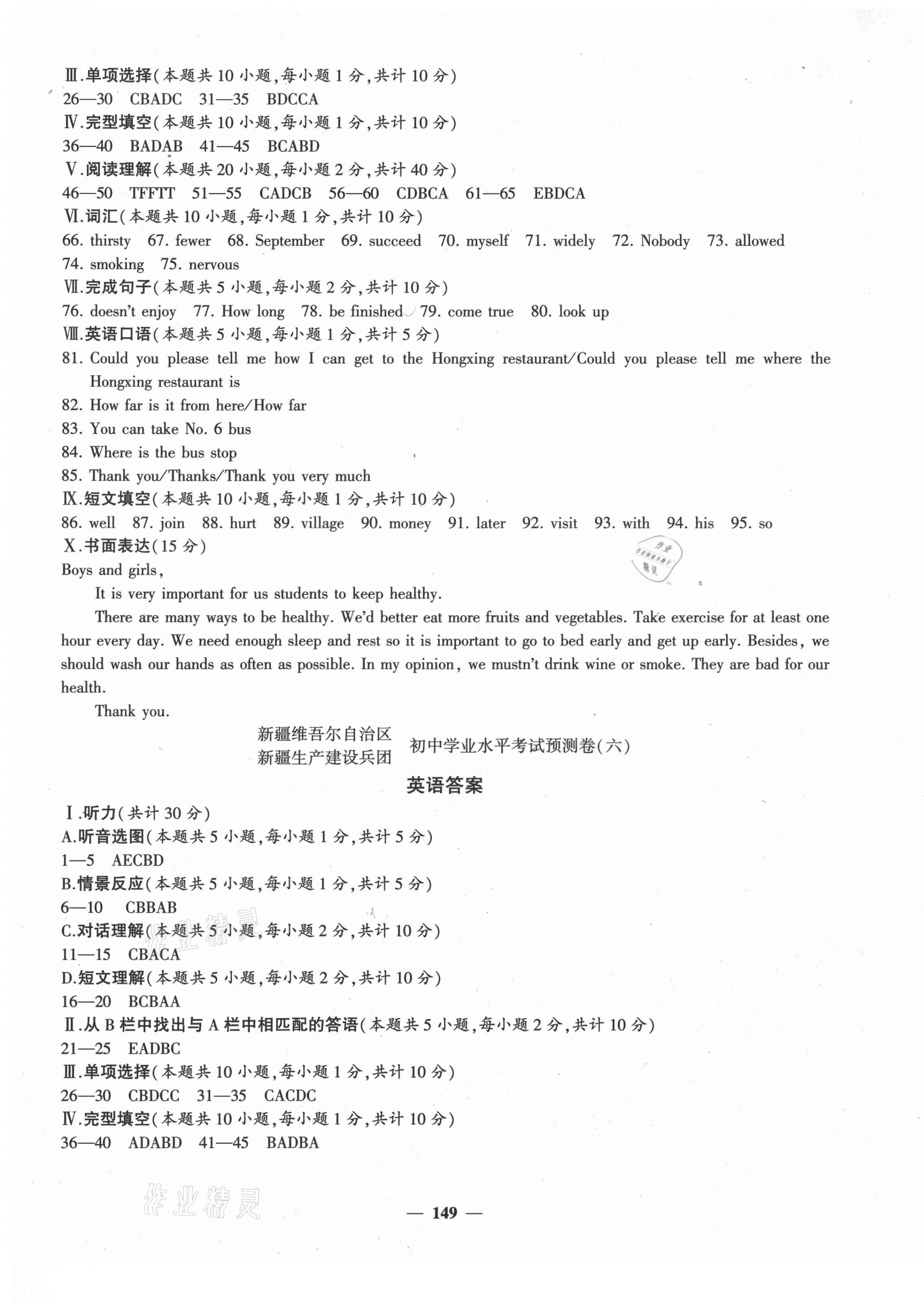 2021年中考五考合一預(yù)測(cè)卷英語新疆專版 第5頁