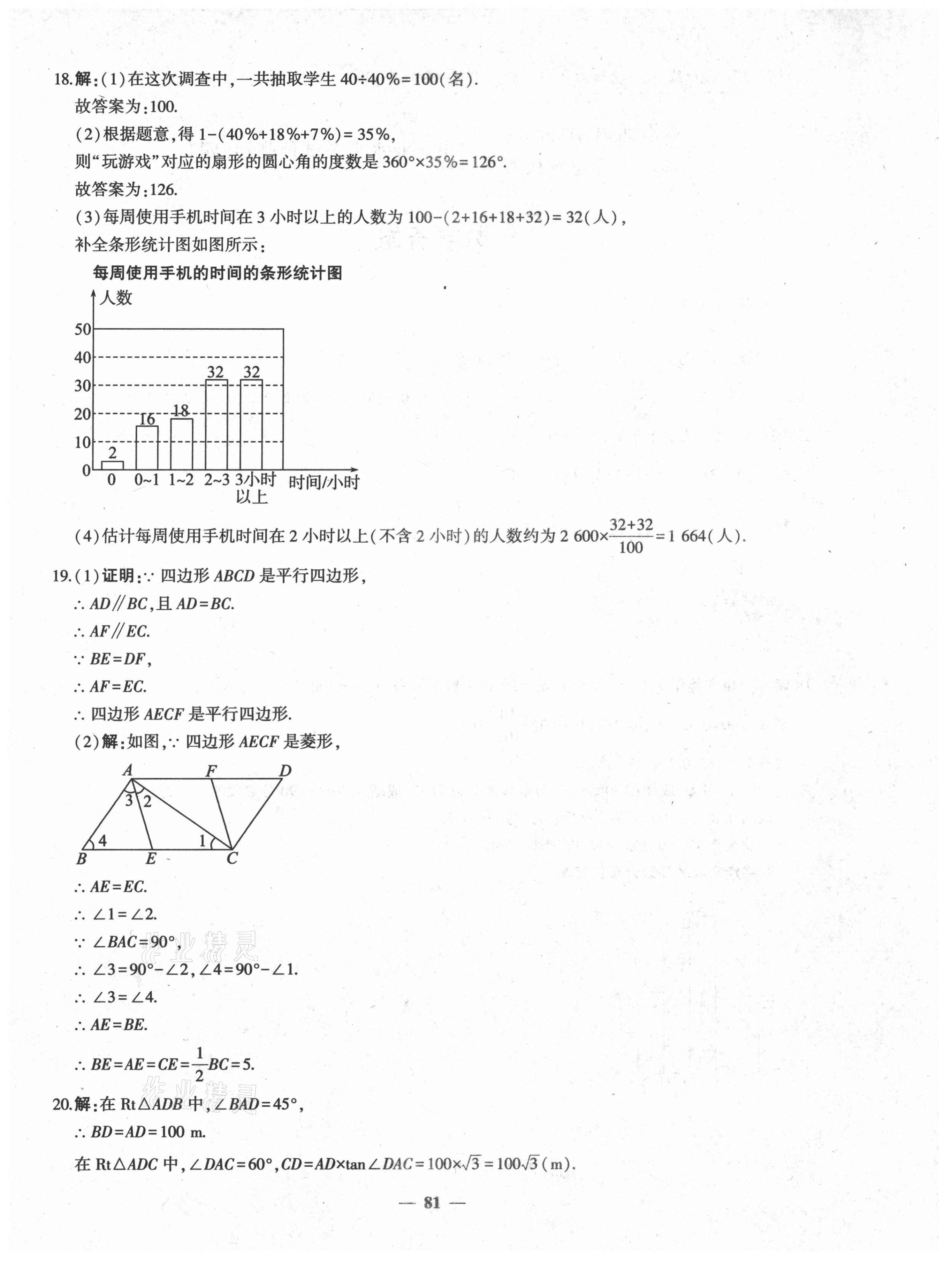 2021年中考五考合一預測卷數(shù)學新疆專版 第9頁