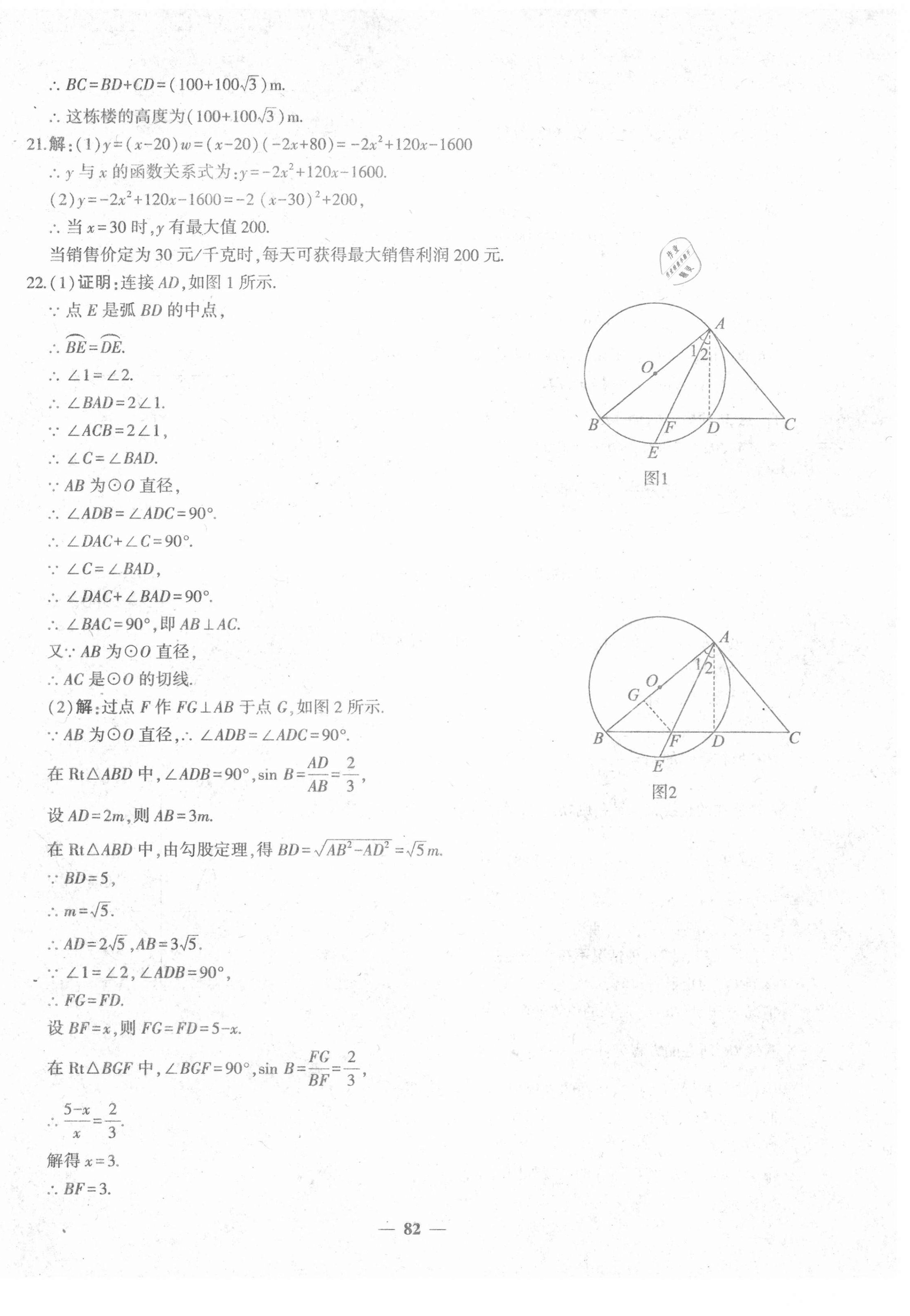 2021年中考五考合一預(yù)測卷數(shù)學(xué)新疆專版 第10頁