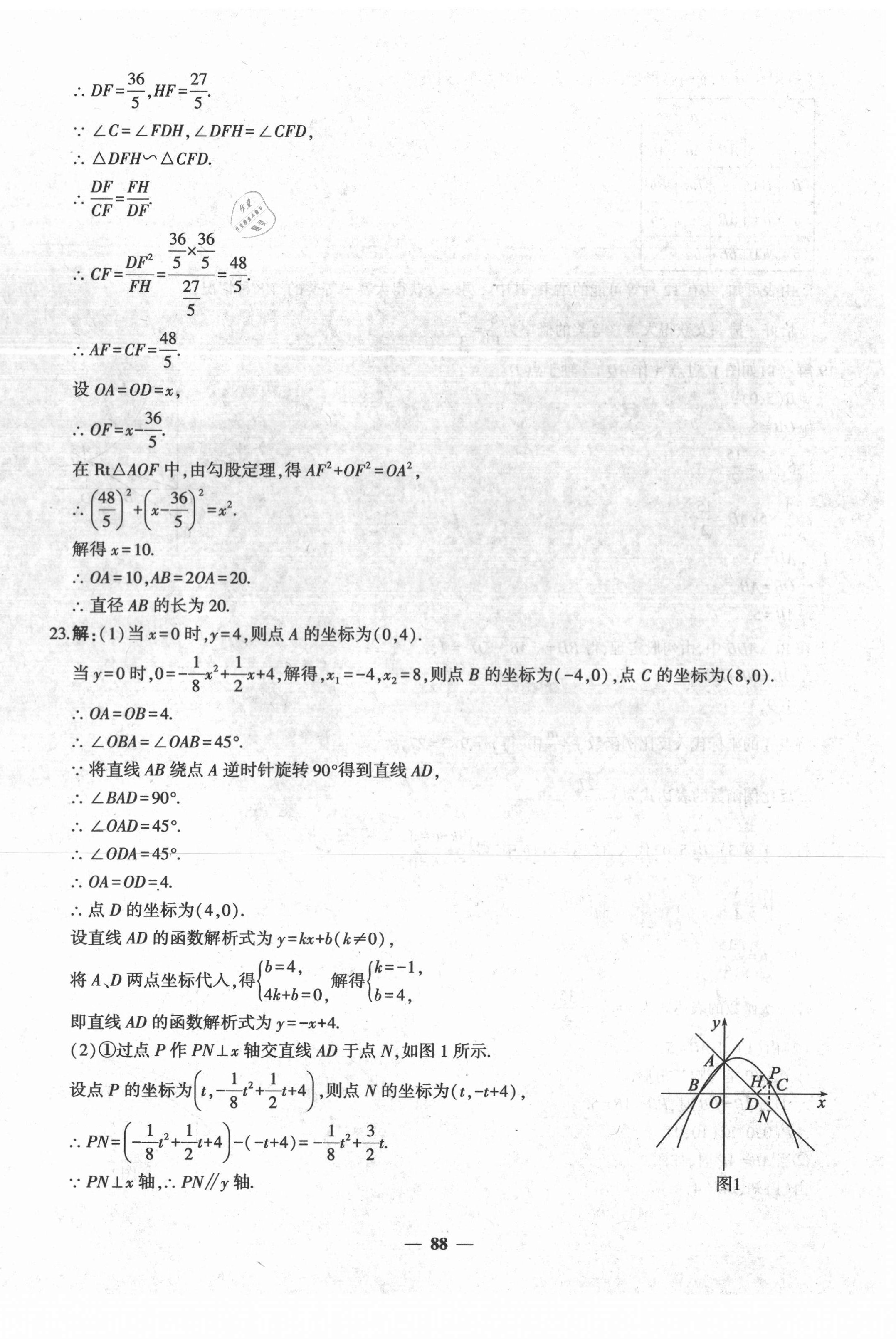 2021年中考五考合一預(yù)測(cè)卷數(shù)學(xué)新疆專版 第16頁(yè)