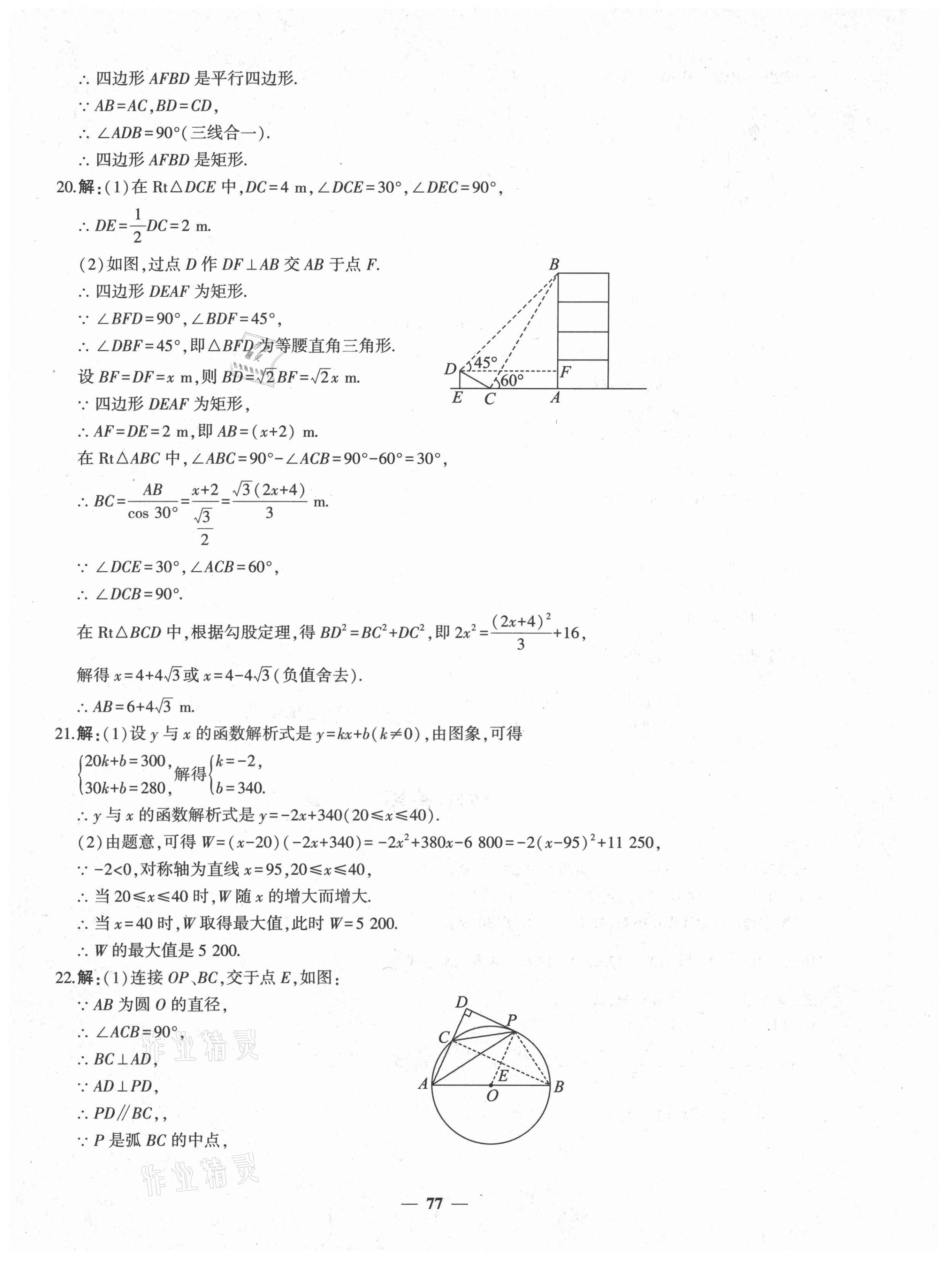 2021年中考五考合一預(yù)測卷數(shù)學(xué)新疆專版 第5頁